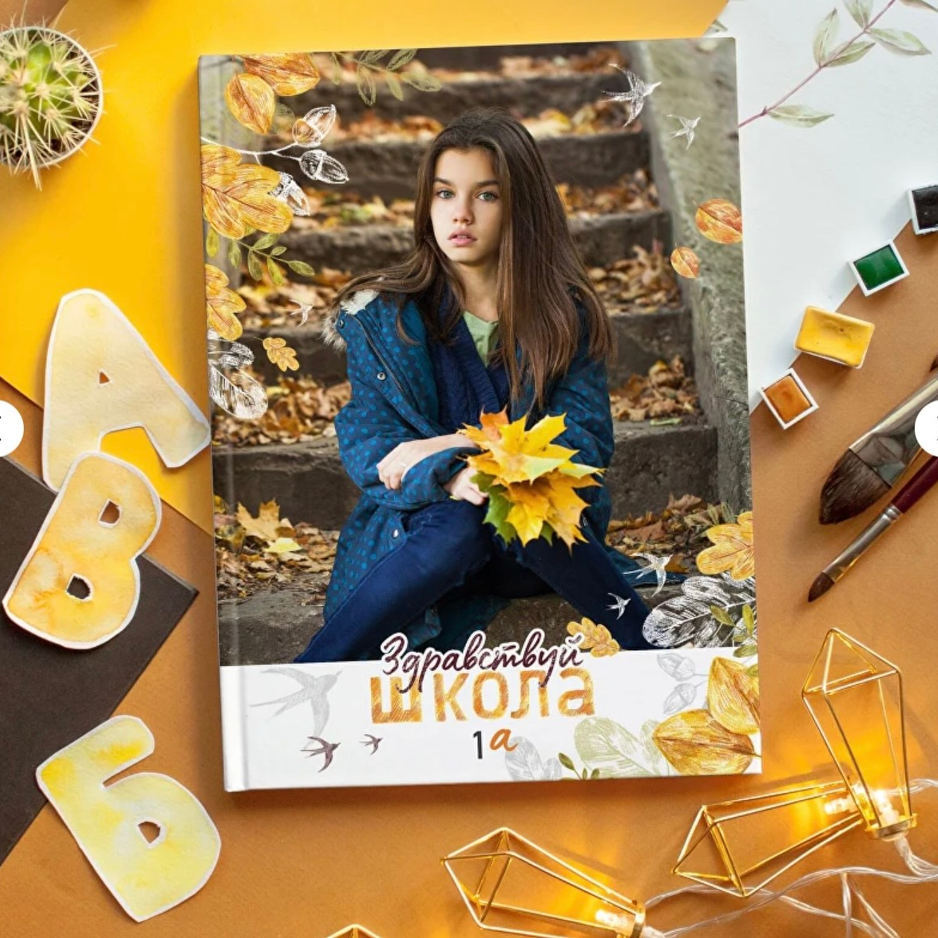 Дизайн «Осень»