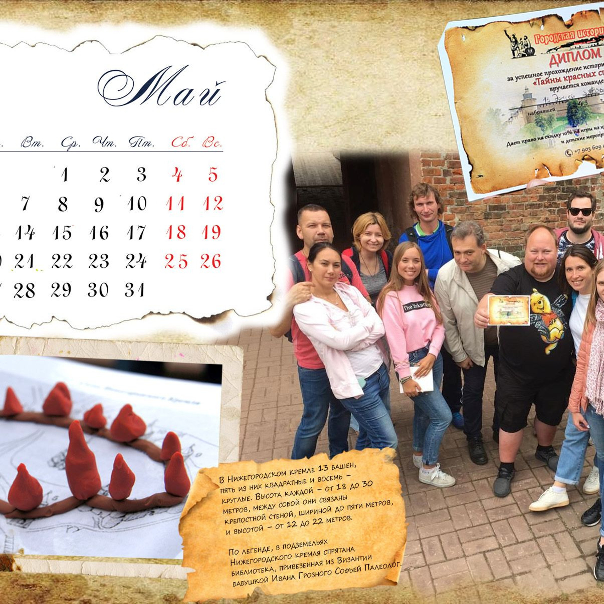 КАЛЕНДАРЬ «Путешествие в Нижний Новгород»