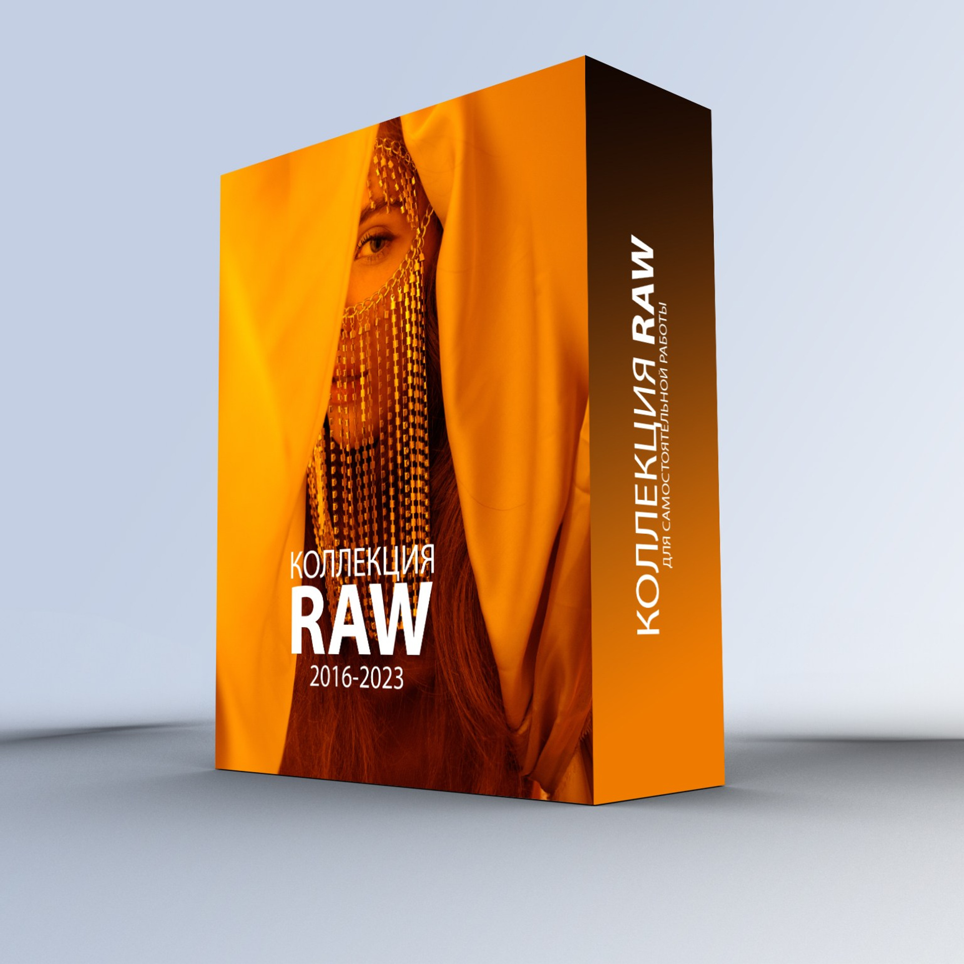 Доступ к библиотеке RAW-файлов Александра Макушина
