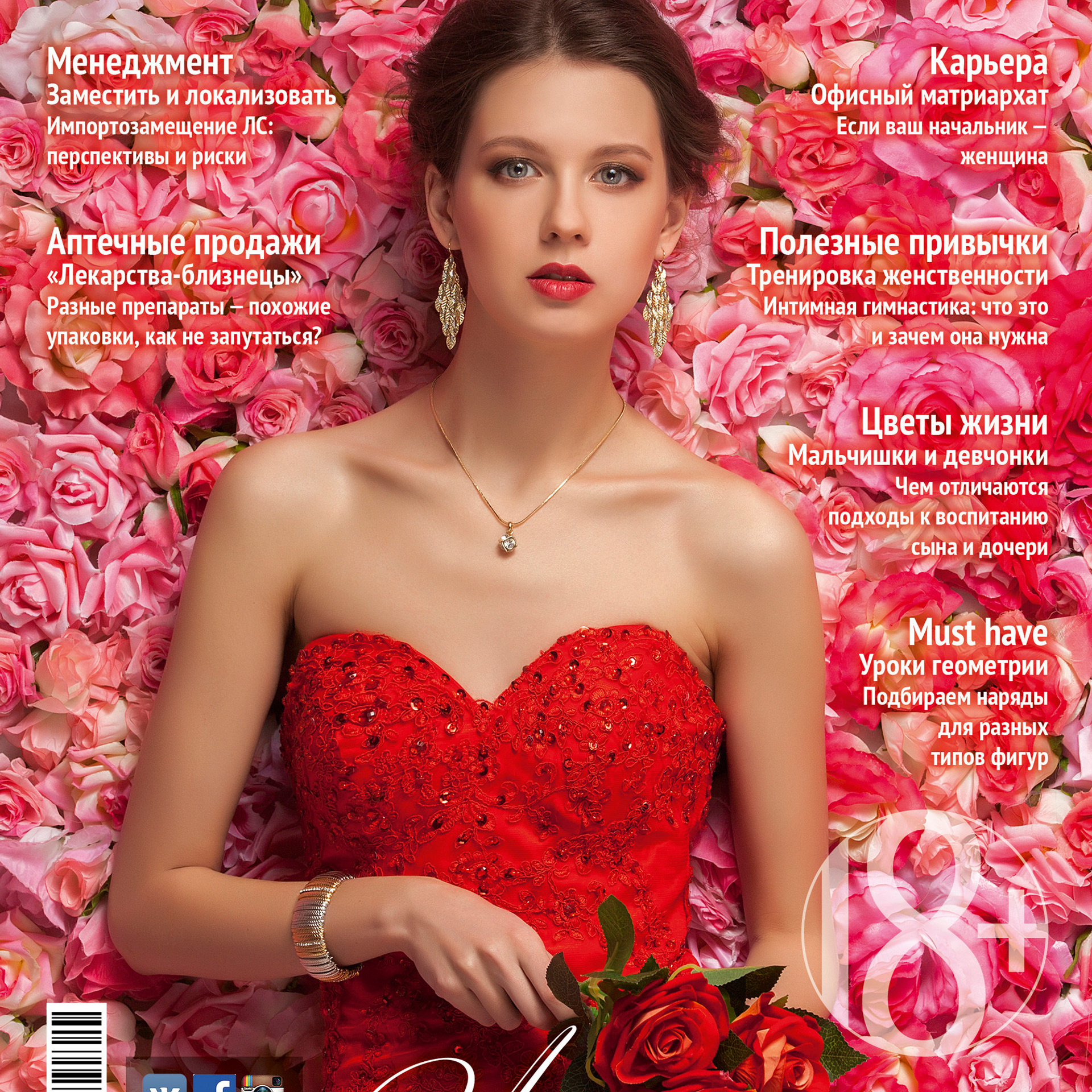 Фото на обложку