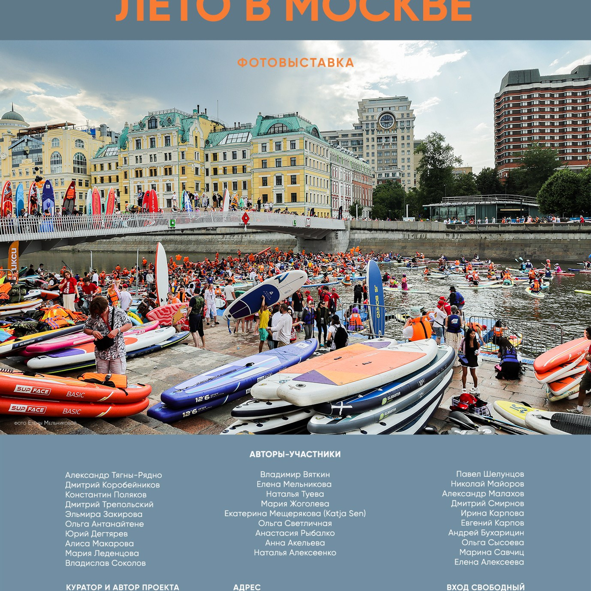 Лето в Москве