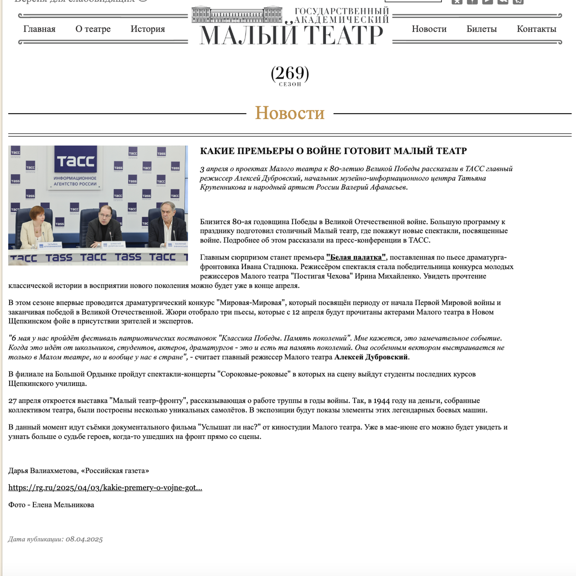 Публикации театров