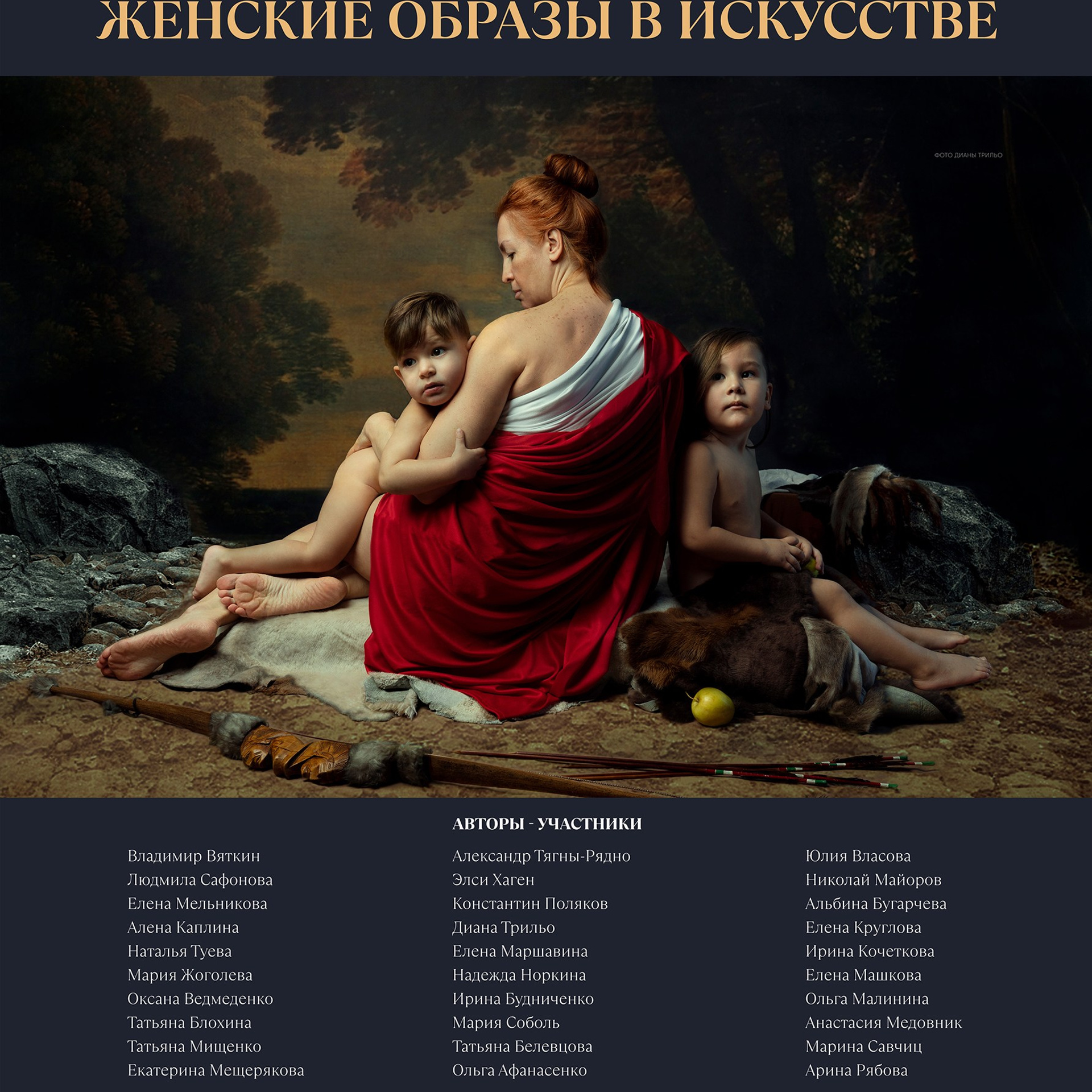 Женские образы в искусстве