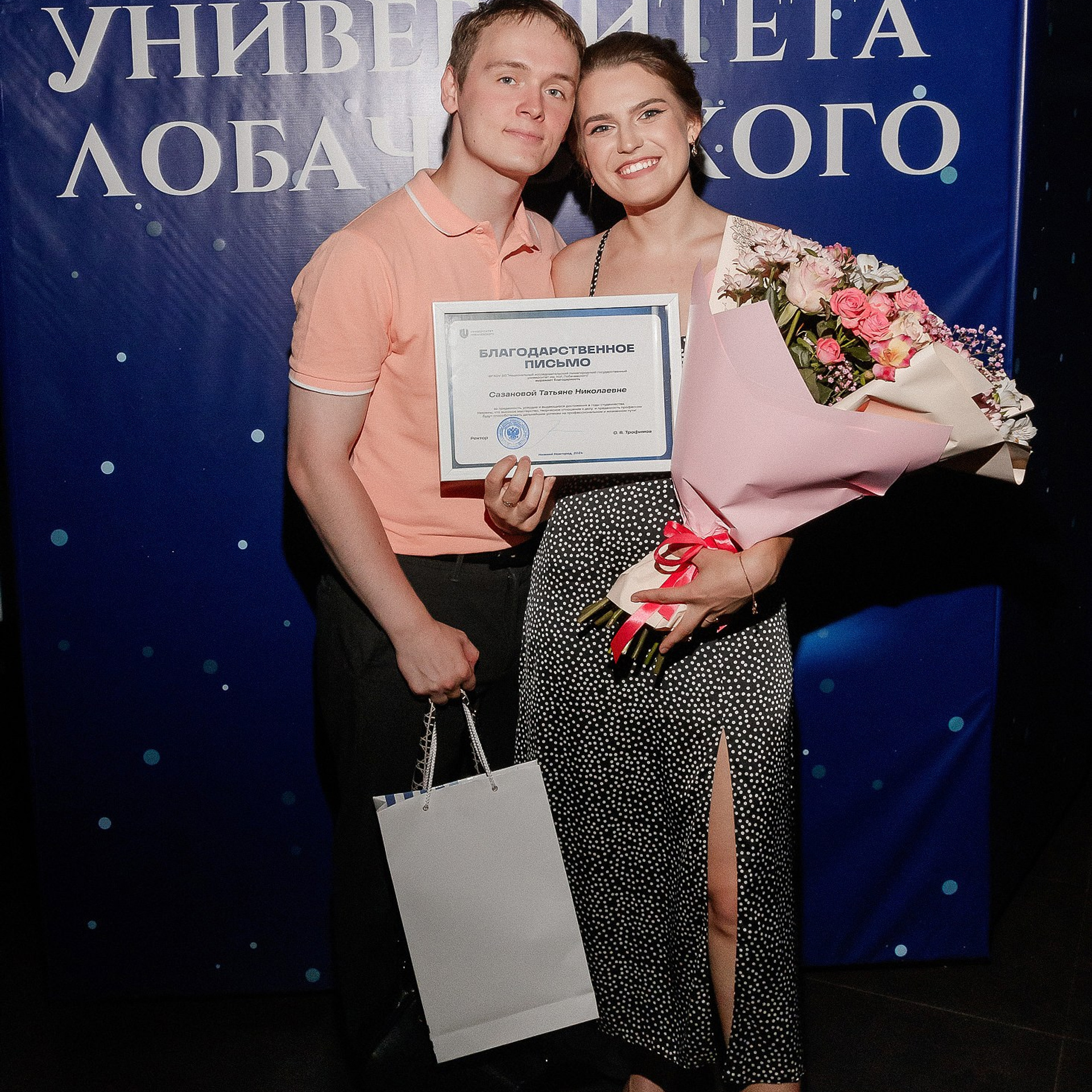 Вечер Выпускников ННГУ