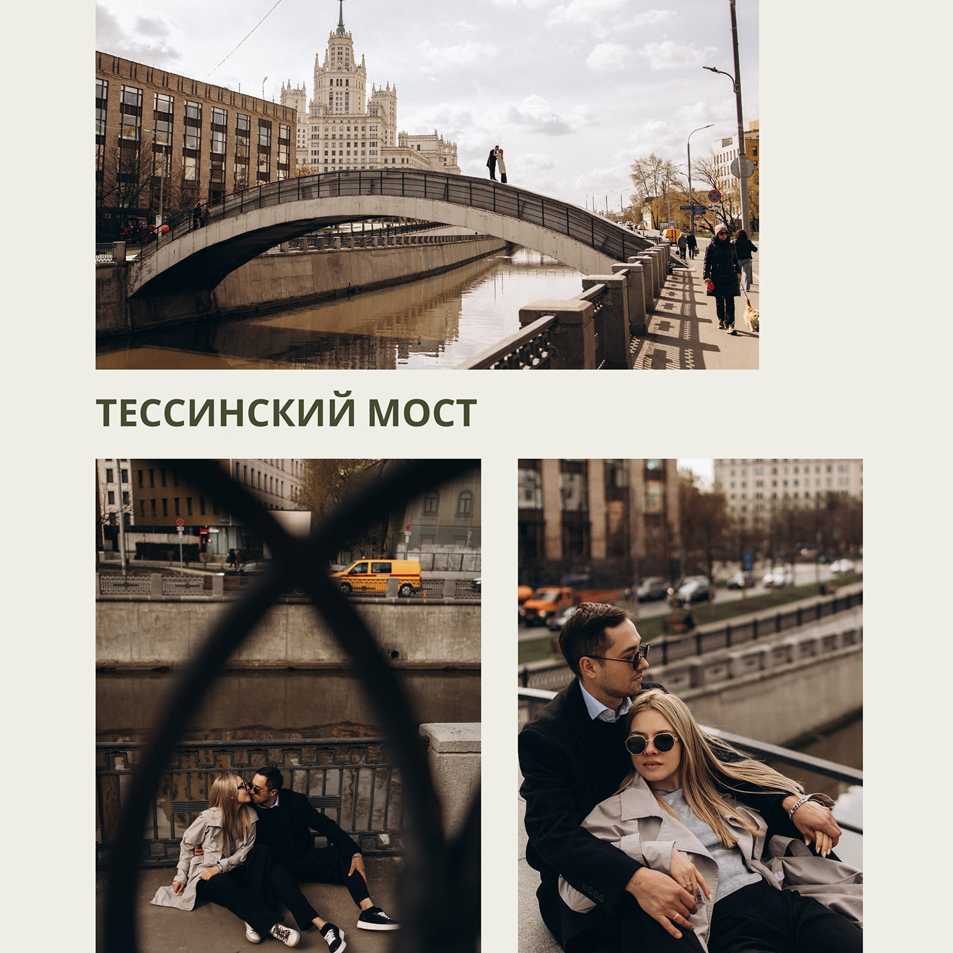 Локации Москвы и Подмосковья. Семейный фотограф в Москве Марина Петра