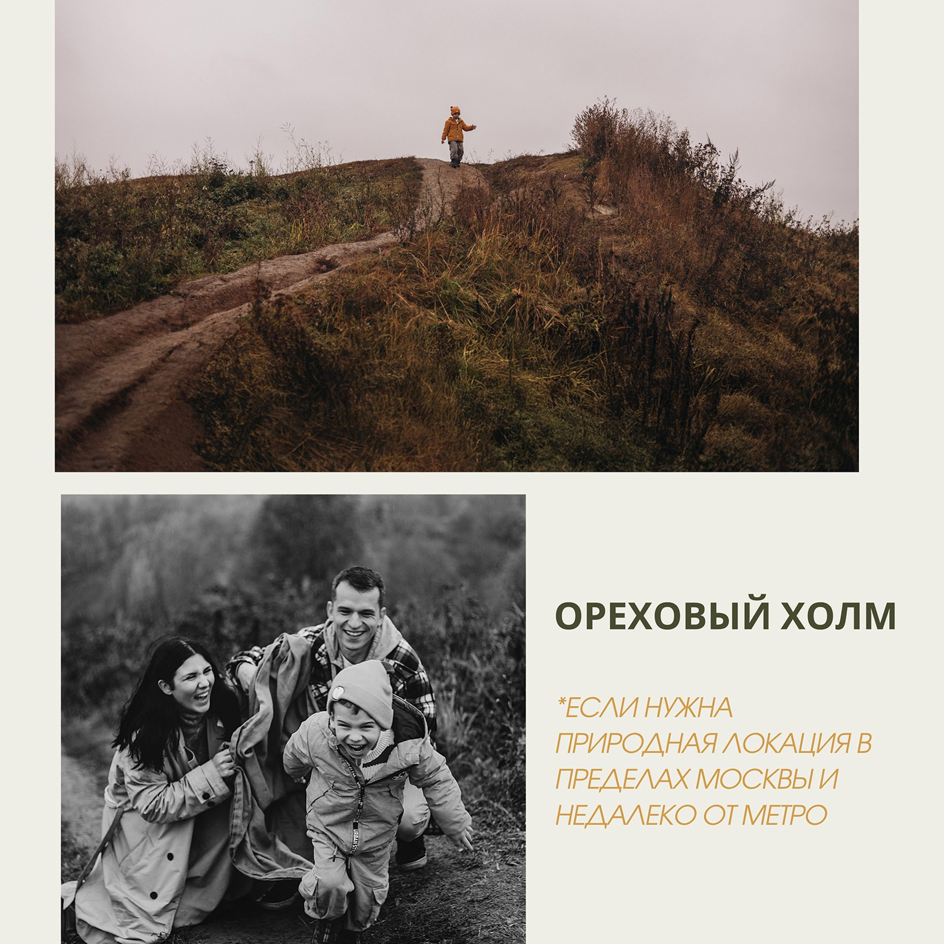 Локации Москвы и Подмосковья. Семейный фотограф в Москве Марина Петра