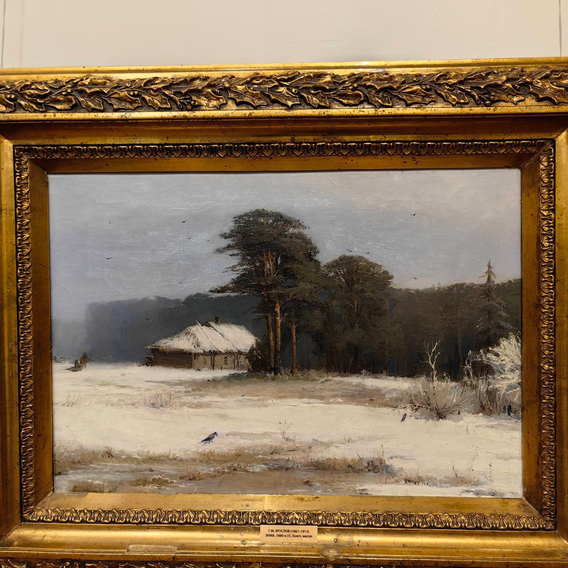 Г.М. Хруслов - Зима
