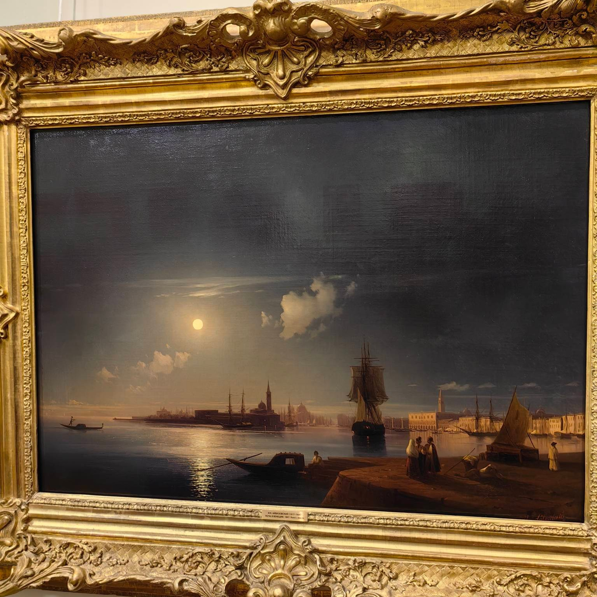 Айвазовский,