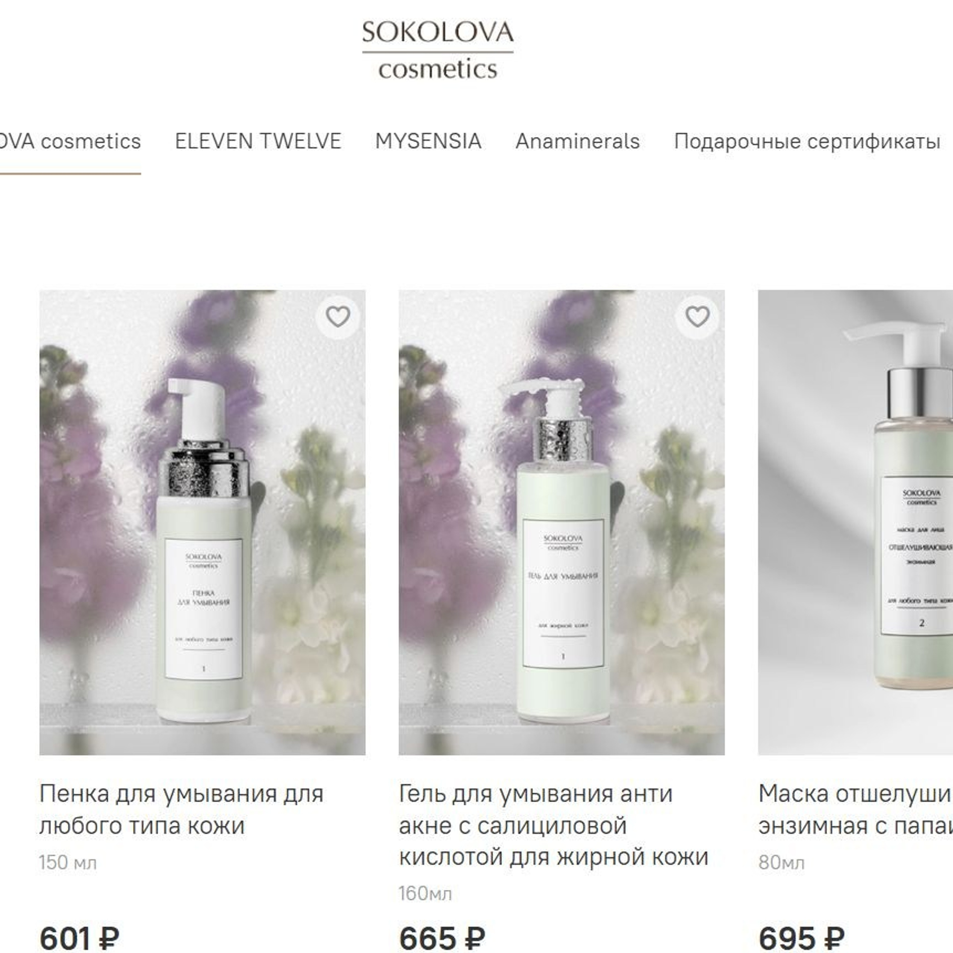 Sokolova cosmetics. Предметный фотограф Елена Гребнева, Москва, Раменское