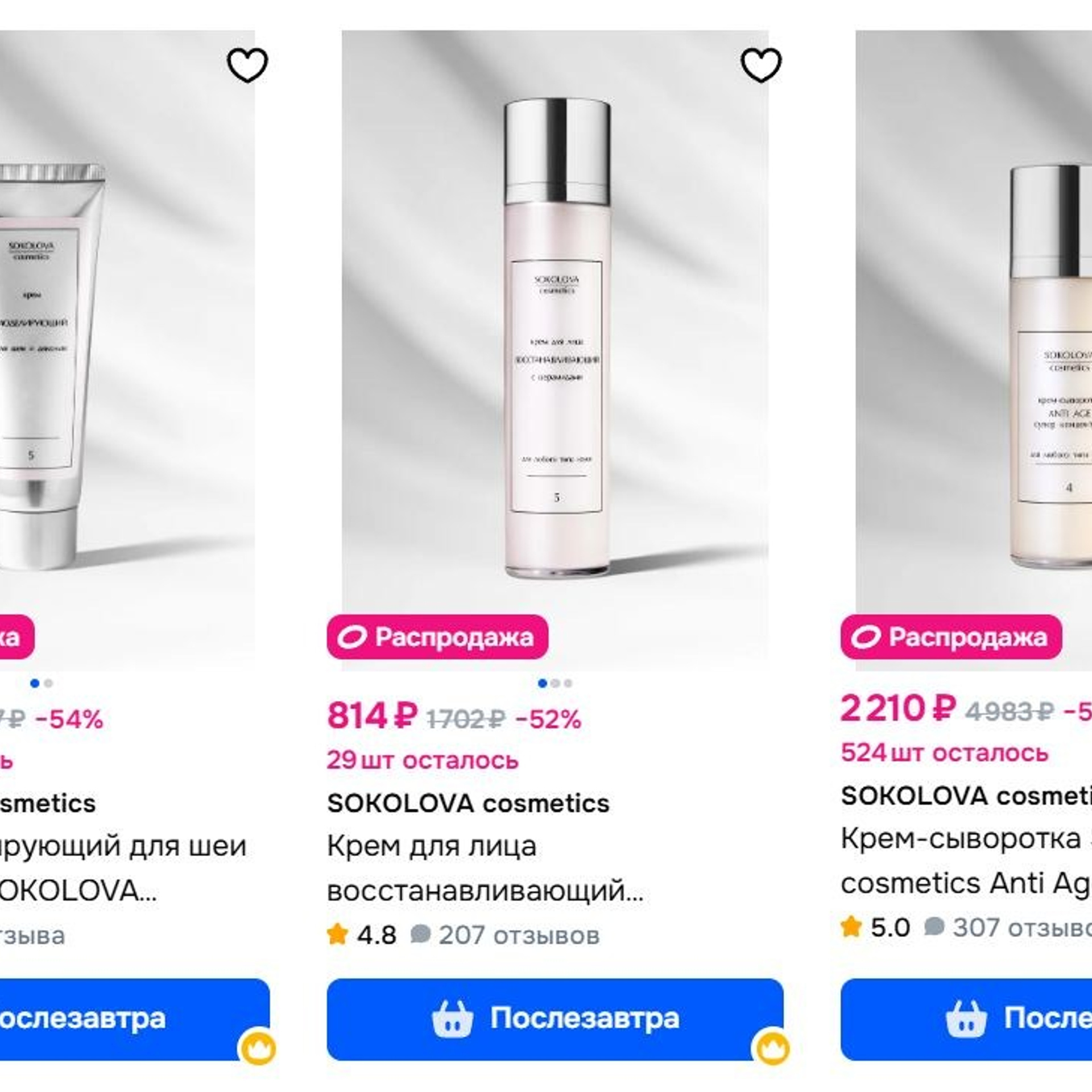 Sokolova cosmetics. Предметный фотограф Елена Гребнева, Москва, Раменское