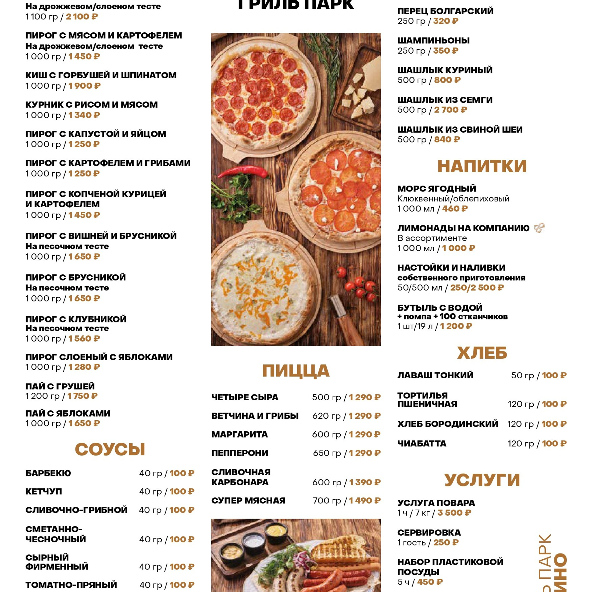 Гриль меню