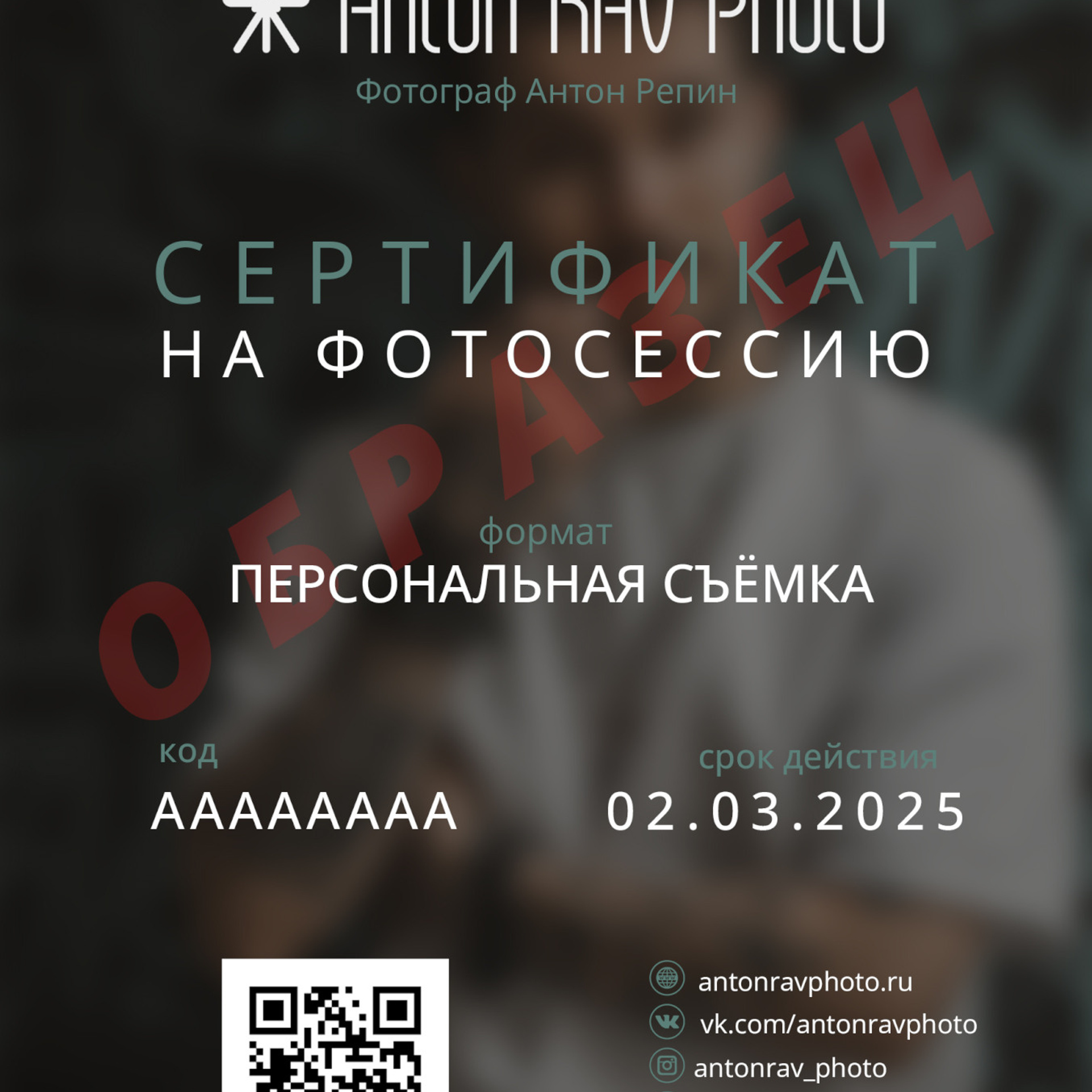 Сертификат на фотосъёмку