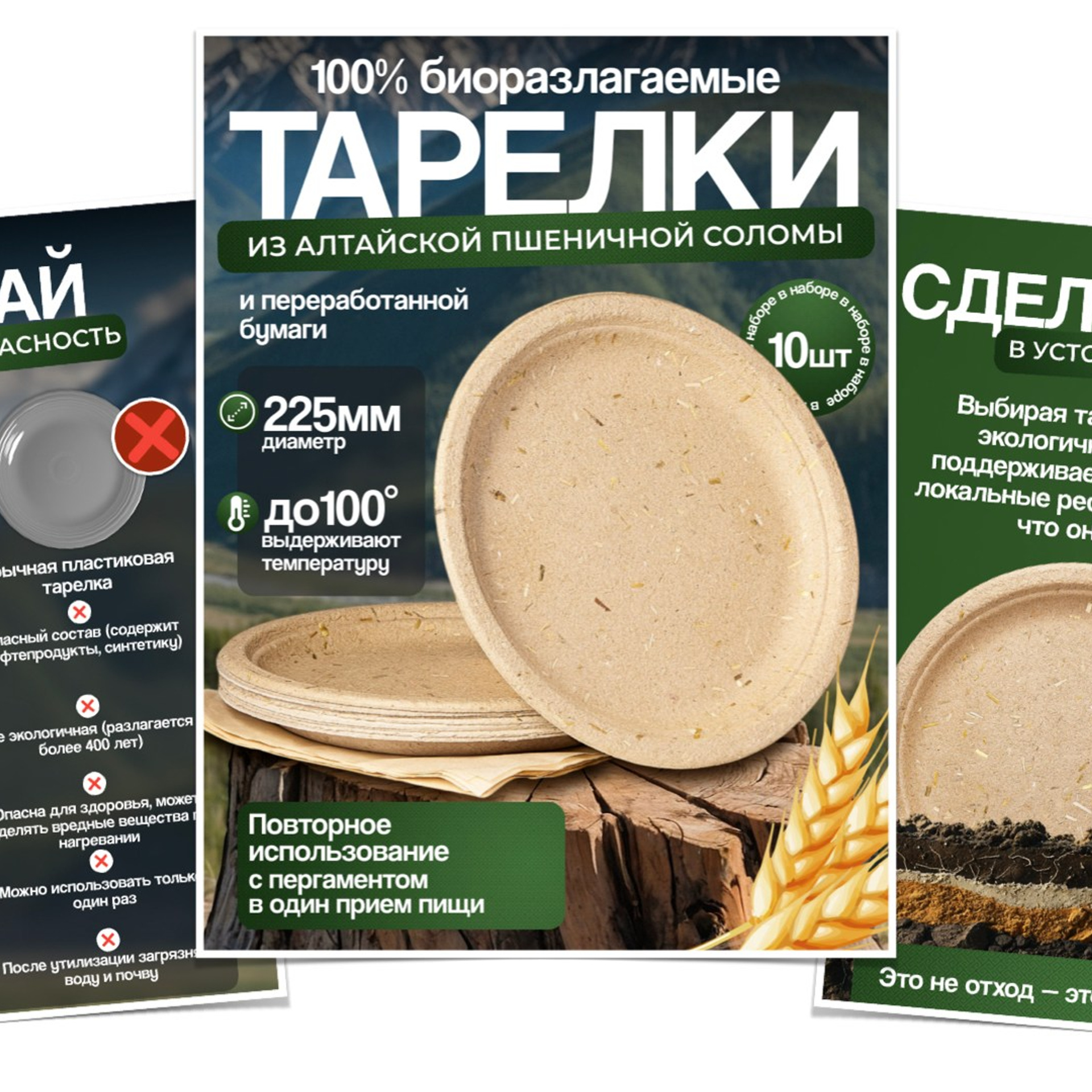 Готовая карточка товара — набор эко-посуды в крафт-упаковке, биоразлагаемый материал, Алтайский бренд