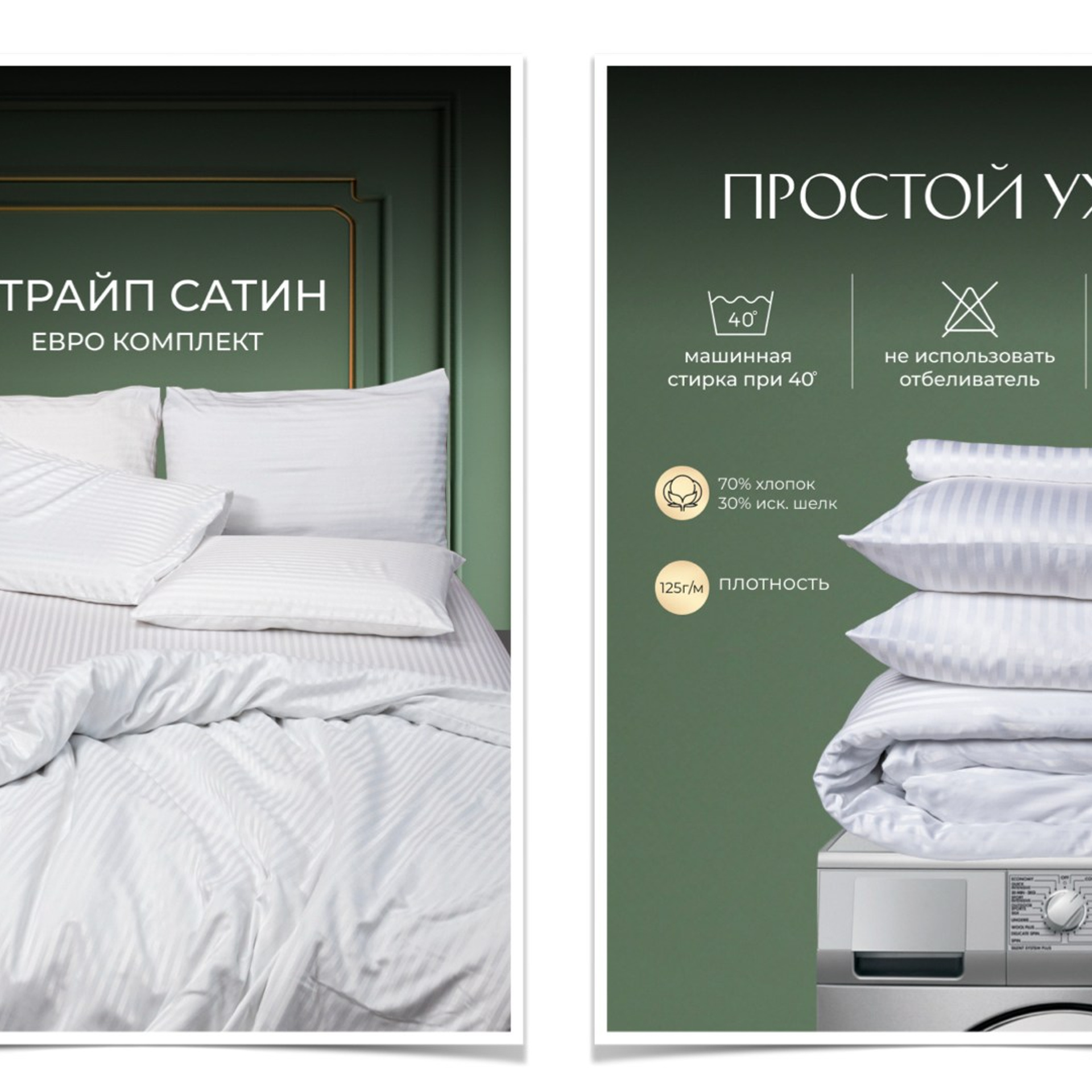 Карточка товара под ключ — постельное бельё, комплект на белом фоне