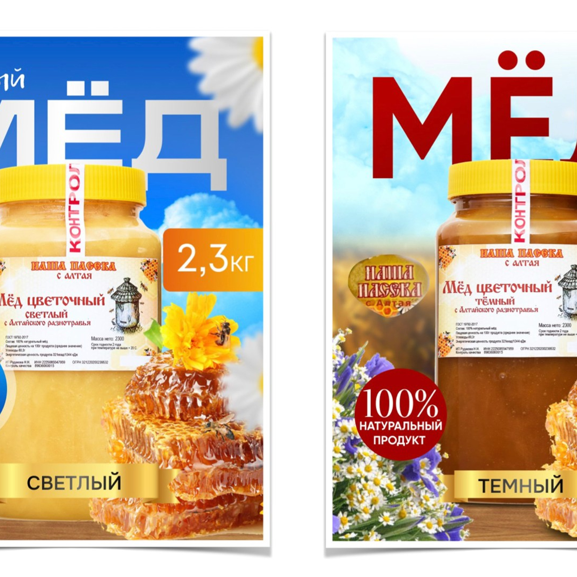 Готовая карточка товара — мёд в упаковке, алтайский продукт