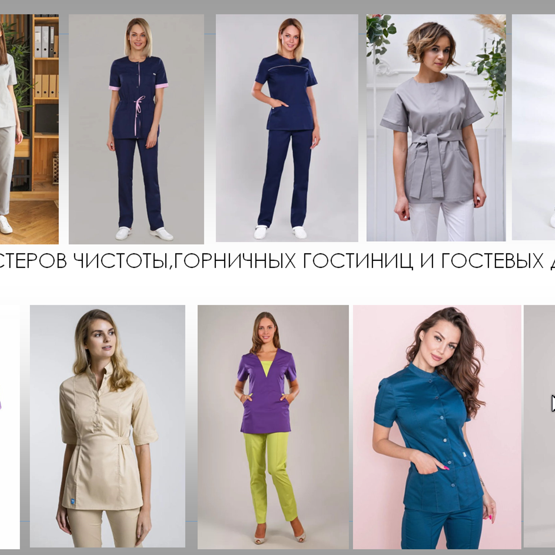 Для мастеров чистоты и горничных гостиниц и гостевых домов