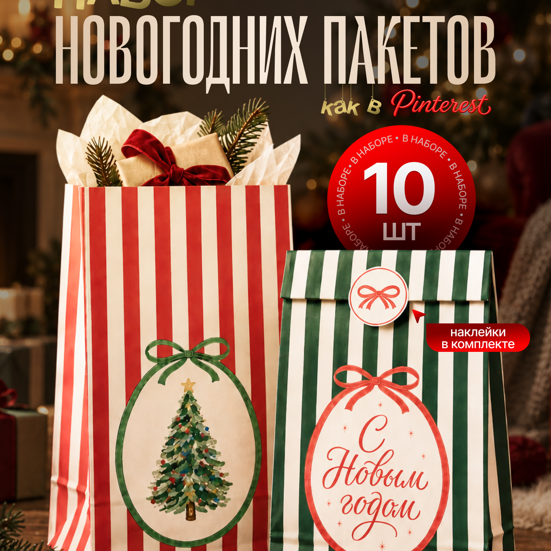 Карточка товара | Новогодние пакеты