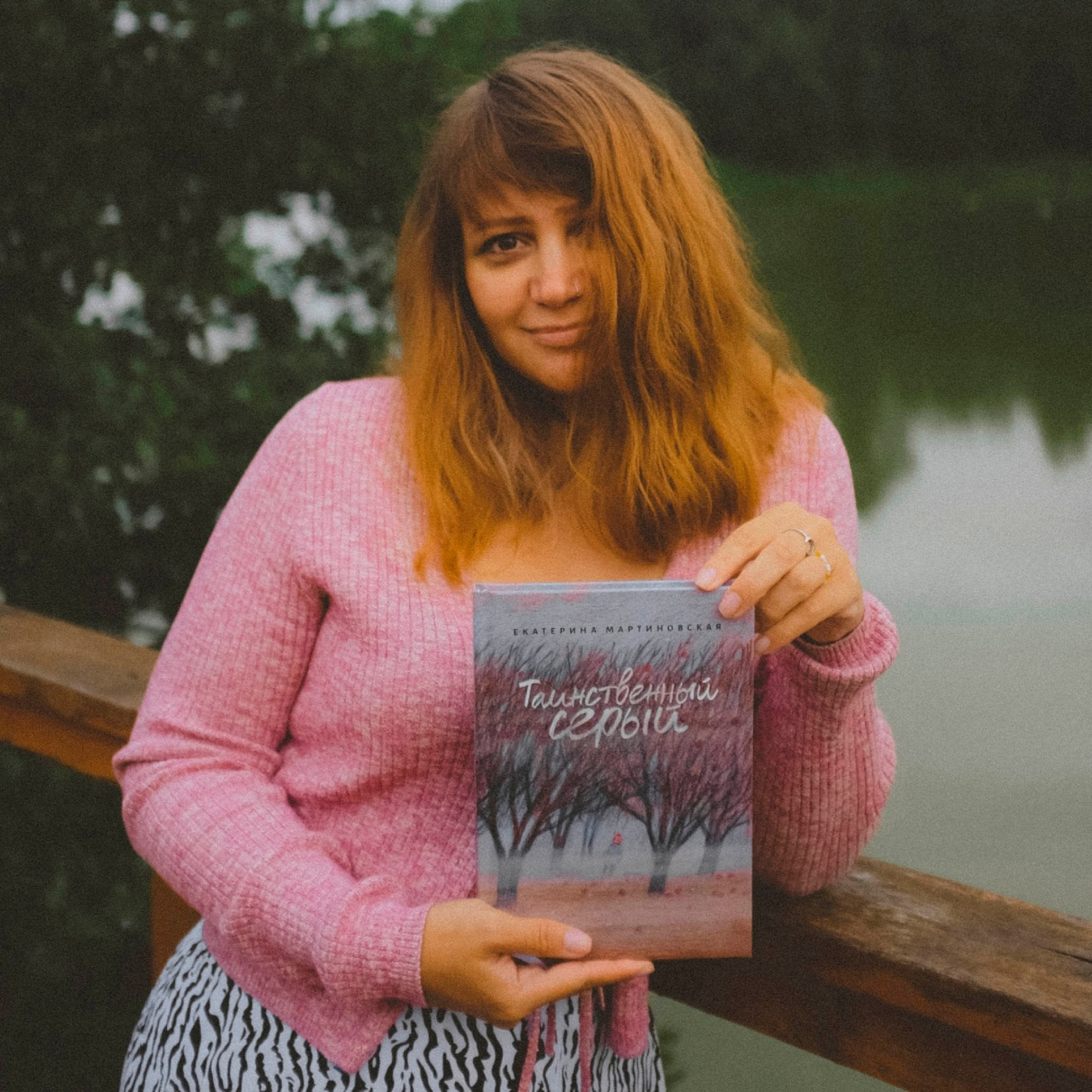 «Таинственный серый» книга Екатерины Мартиновской