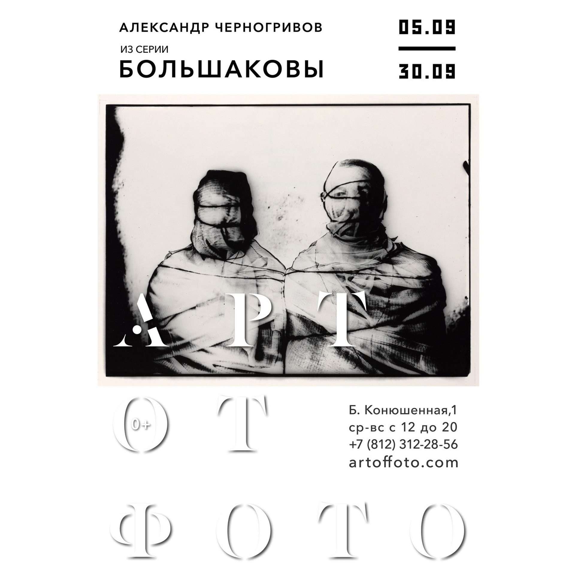 Открытие 29 Международного - Люминография - luminografia.ru
