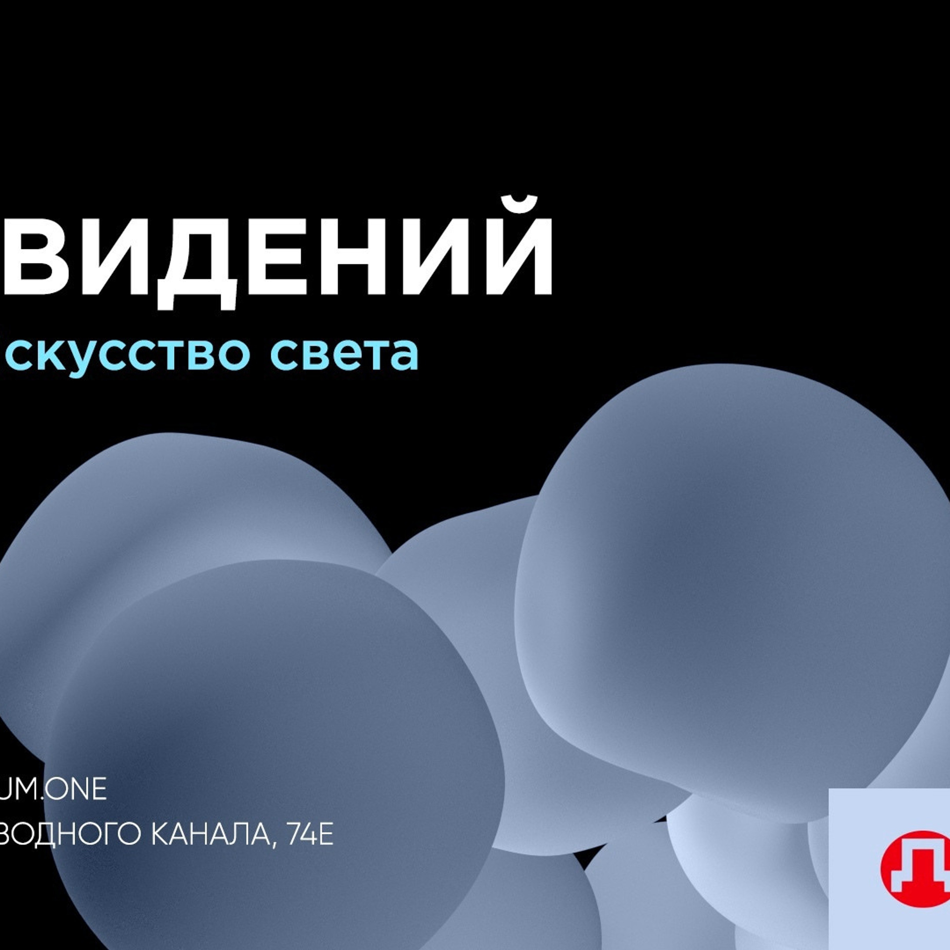 САД СНОВИДЕНИЙ - Люминография - luminografia.ru