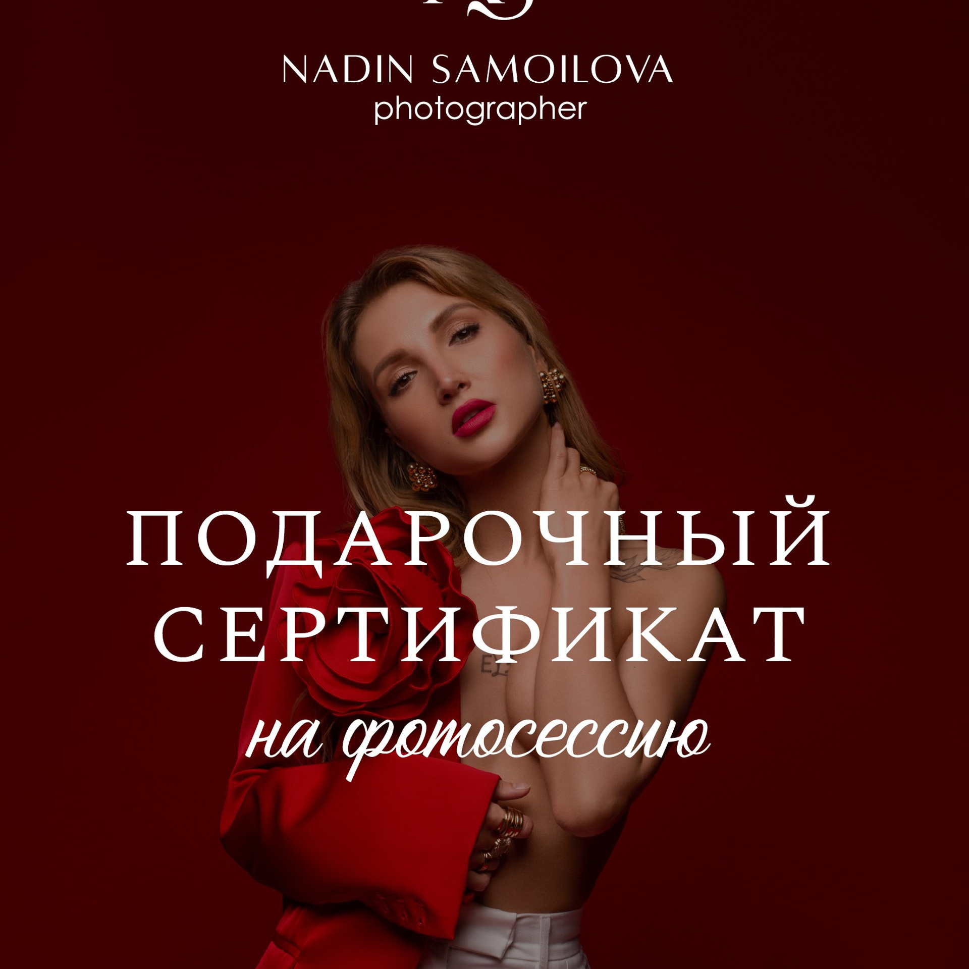 Блог. Профессиональный фотограф Сахалин, Самойлова Надин