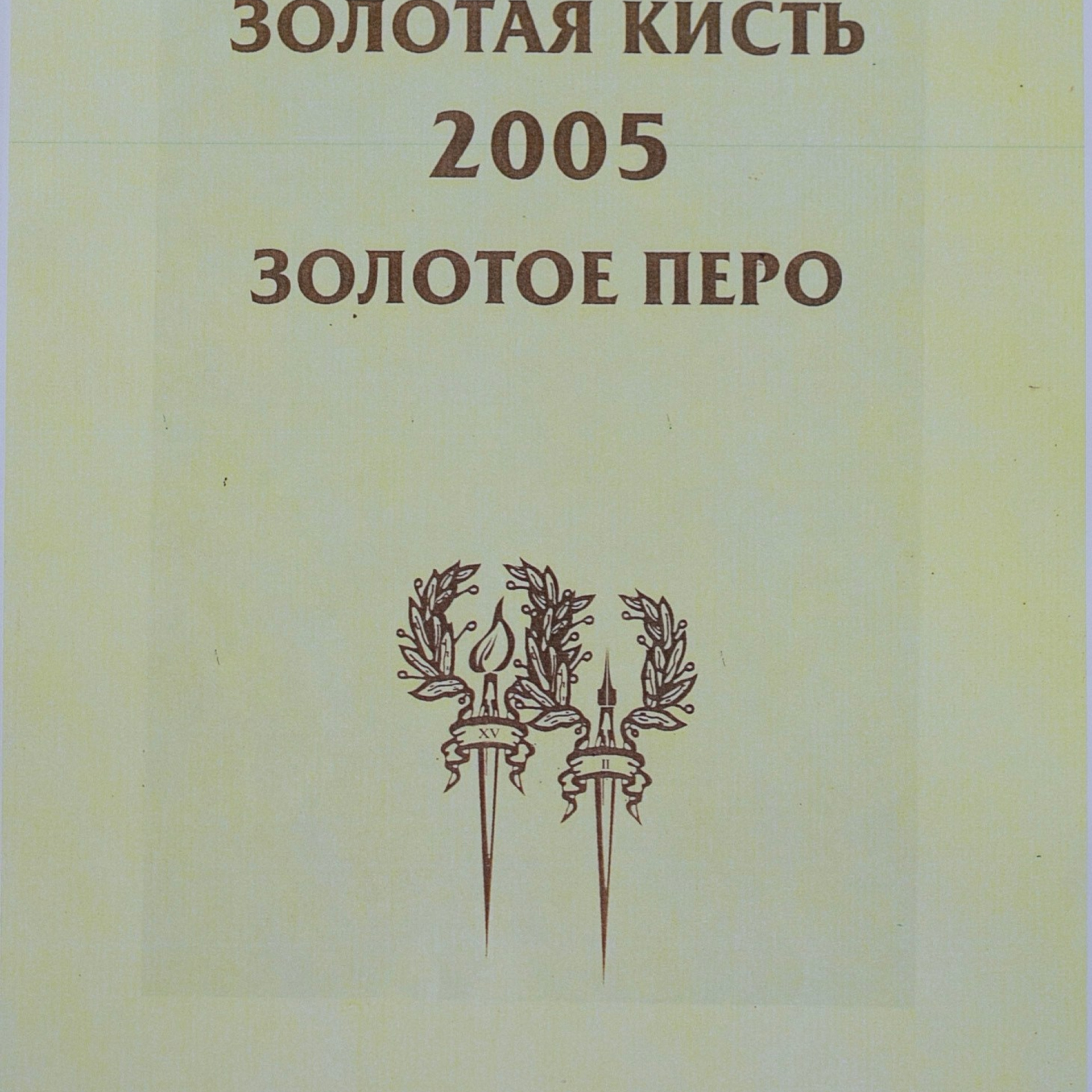 Золотая кисть — Золотое перо России. Картинная галерея пейзажей Москвы от художника Станислава Скобелева