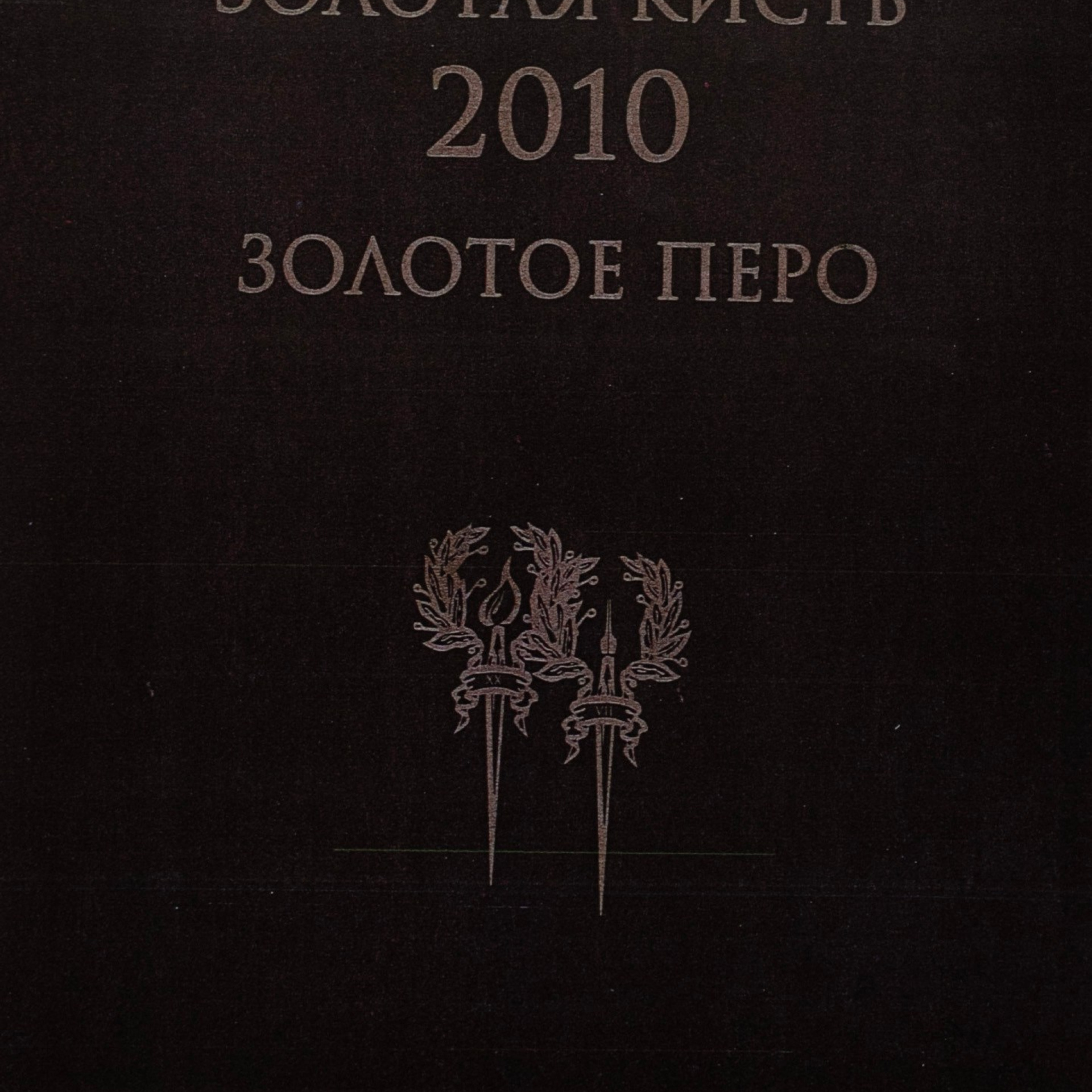 Золотая кисть — Золотое перо России. Картинная галерея пейзажей Москвы от художника Станислава Скобелева