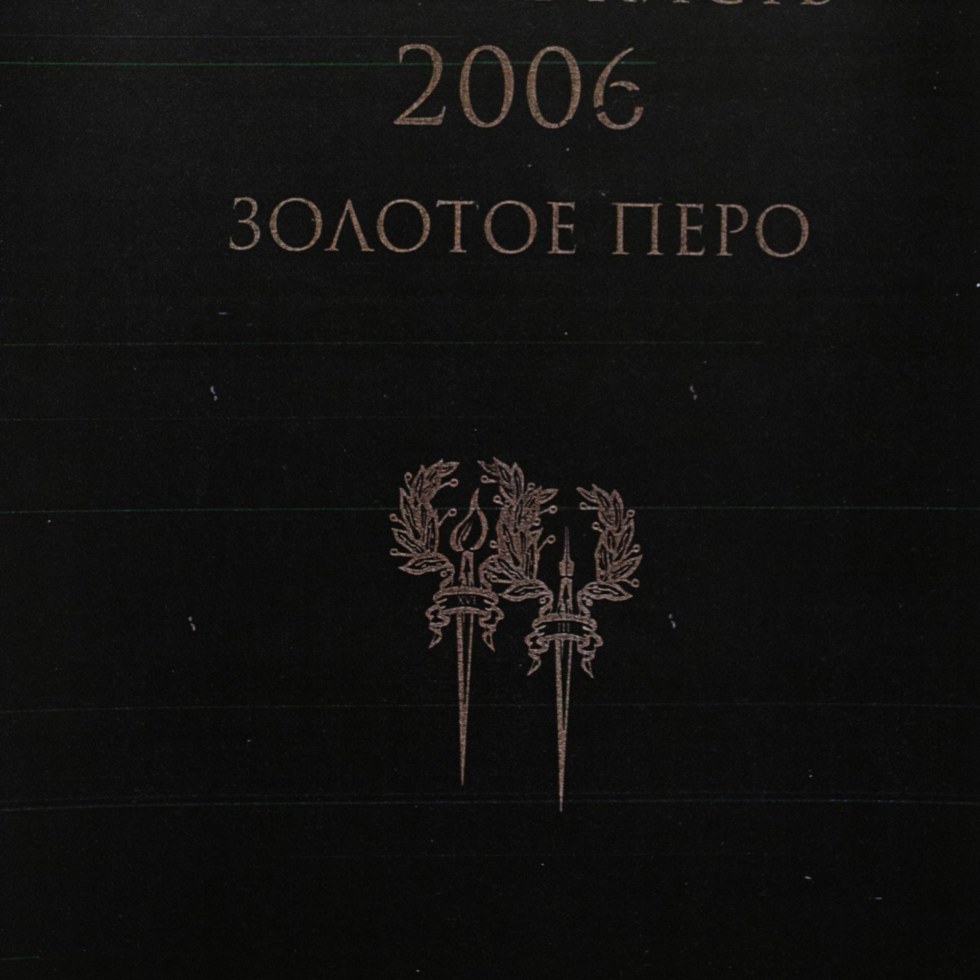 Золотая кисть — Золотое перо России. Картинная галерея пейзажей Москвы от художника Станислава Скобелева