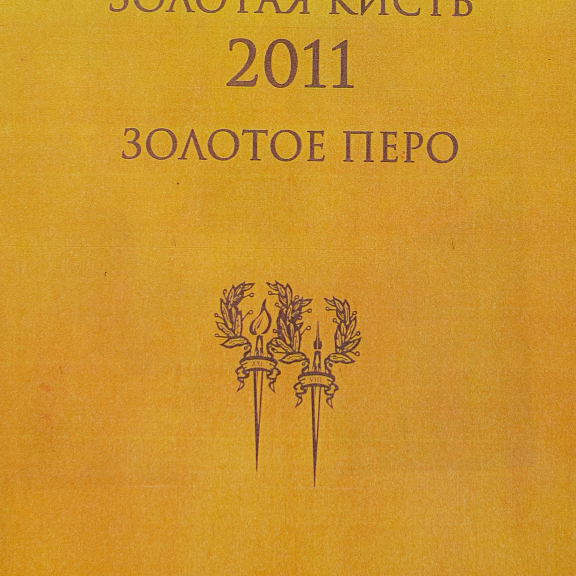 Золотая кисть — Золотое перо России. Картинная галерея пейзажей Москвы от художника Станислава Скобелева
