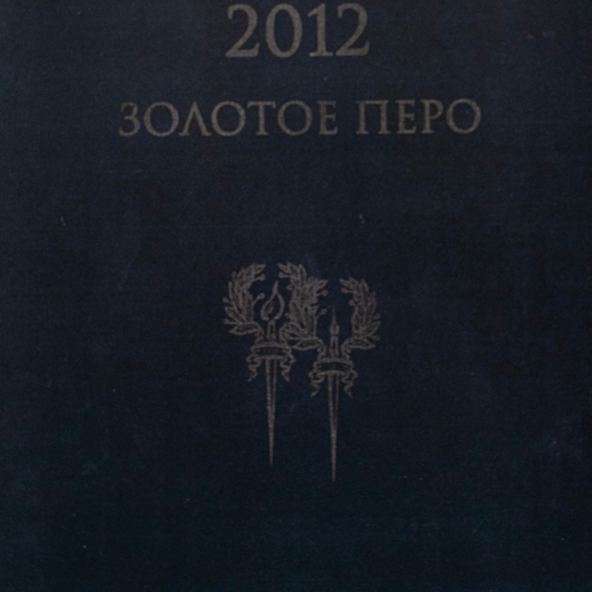 Золотая кисть — Золотое перо России. Картинная галерея пейзажей Москвы от художника Станислава Скобелева