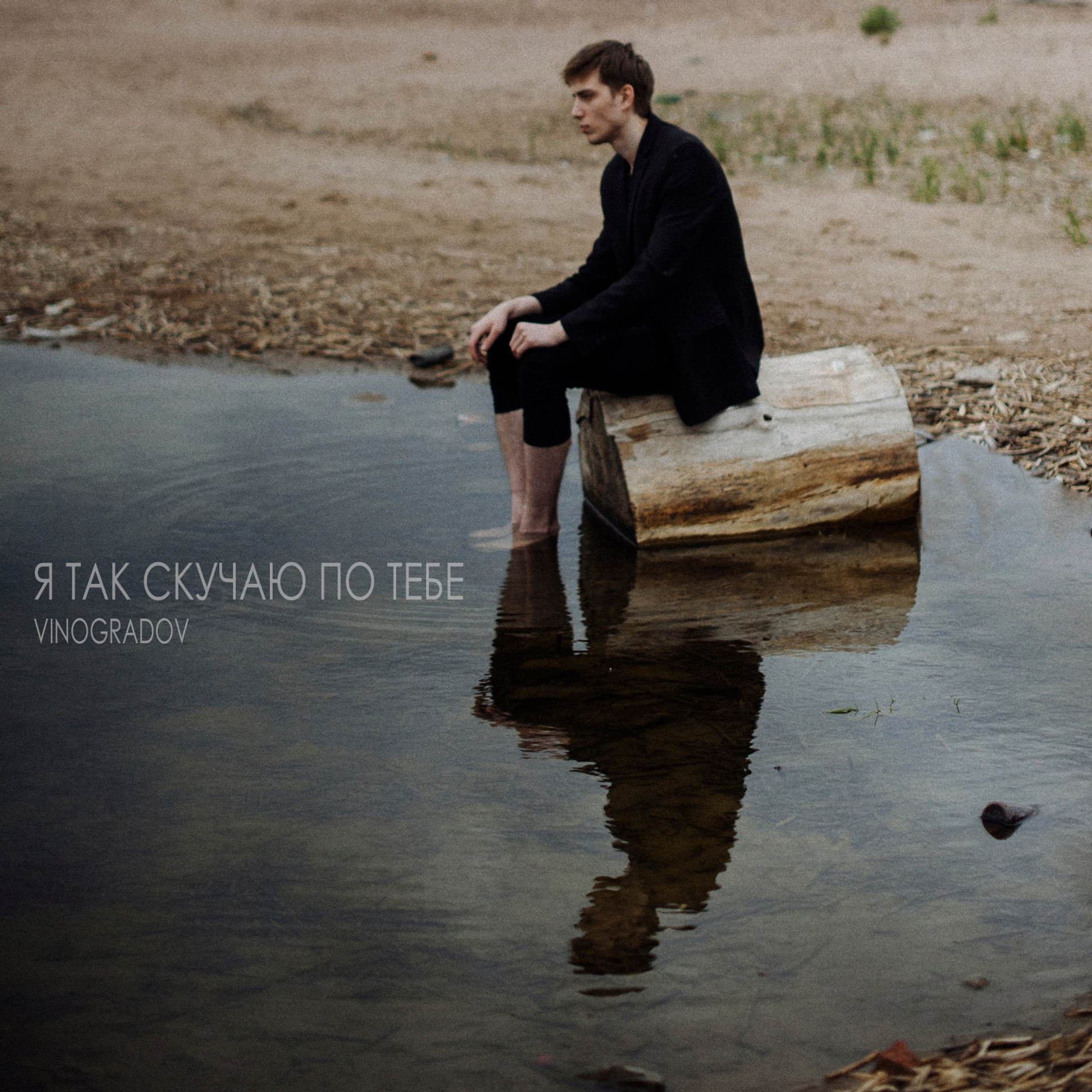 Музыка. Сергей Виноградов фотограф Россия Санкт-Петербург