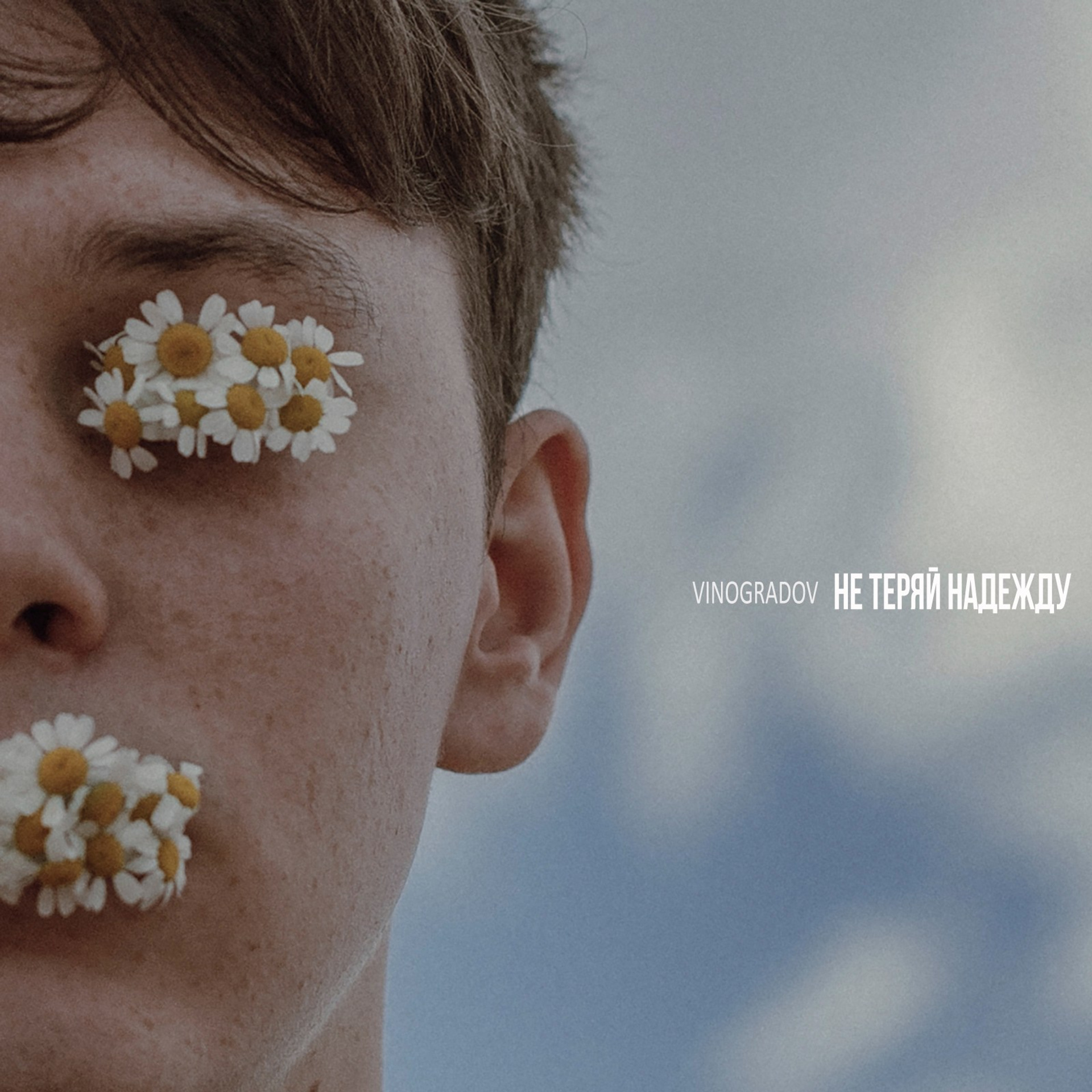 Музыка. Сергей Виноградов фотограф Россия Санкт-Петербург