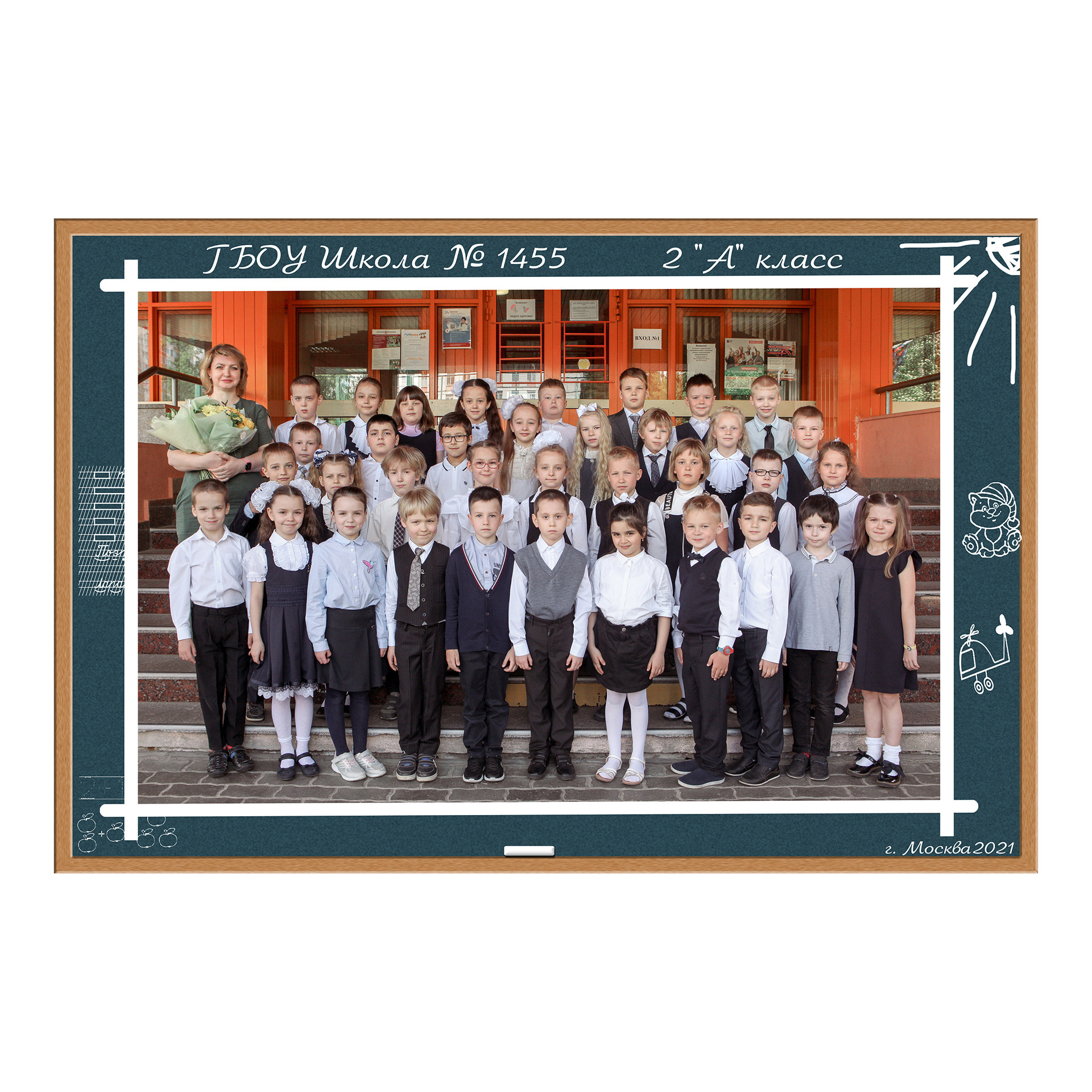 КЛАССНАЯ ДОСКА