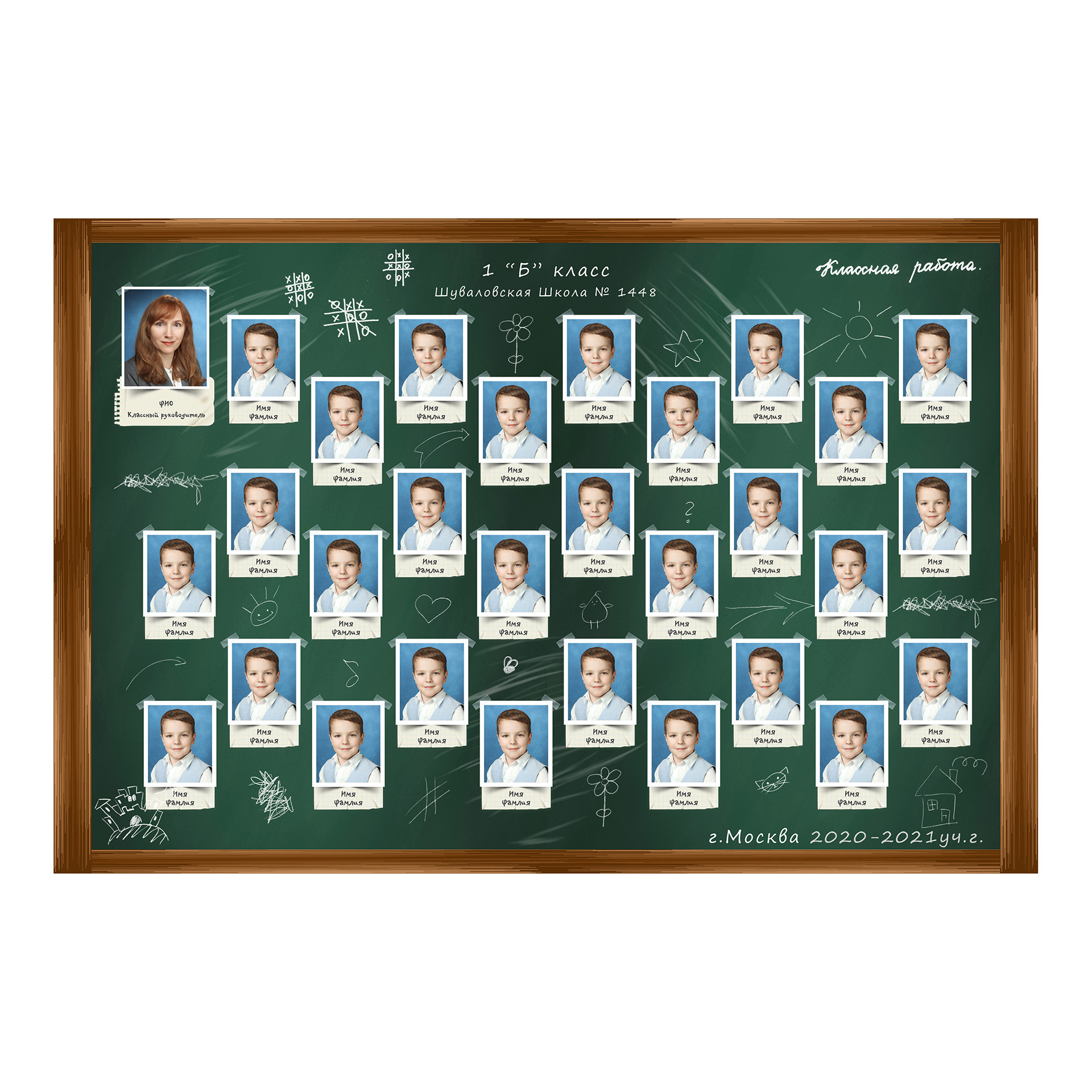 ШКОЛЬНАЯ ДОСКА