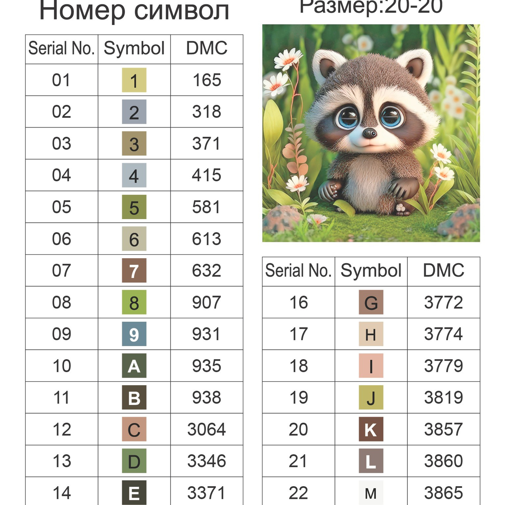 Цветовые карты новые символы. Алмазная мозаика CVL