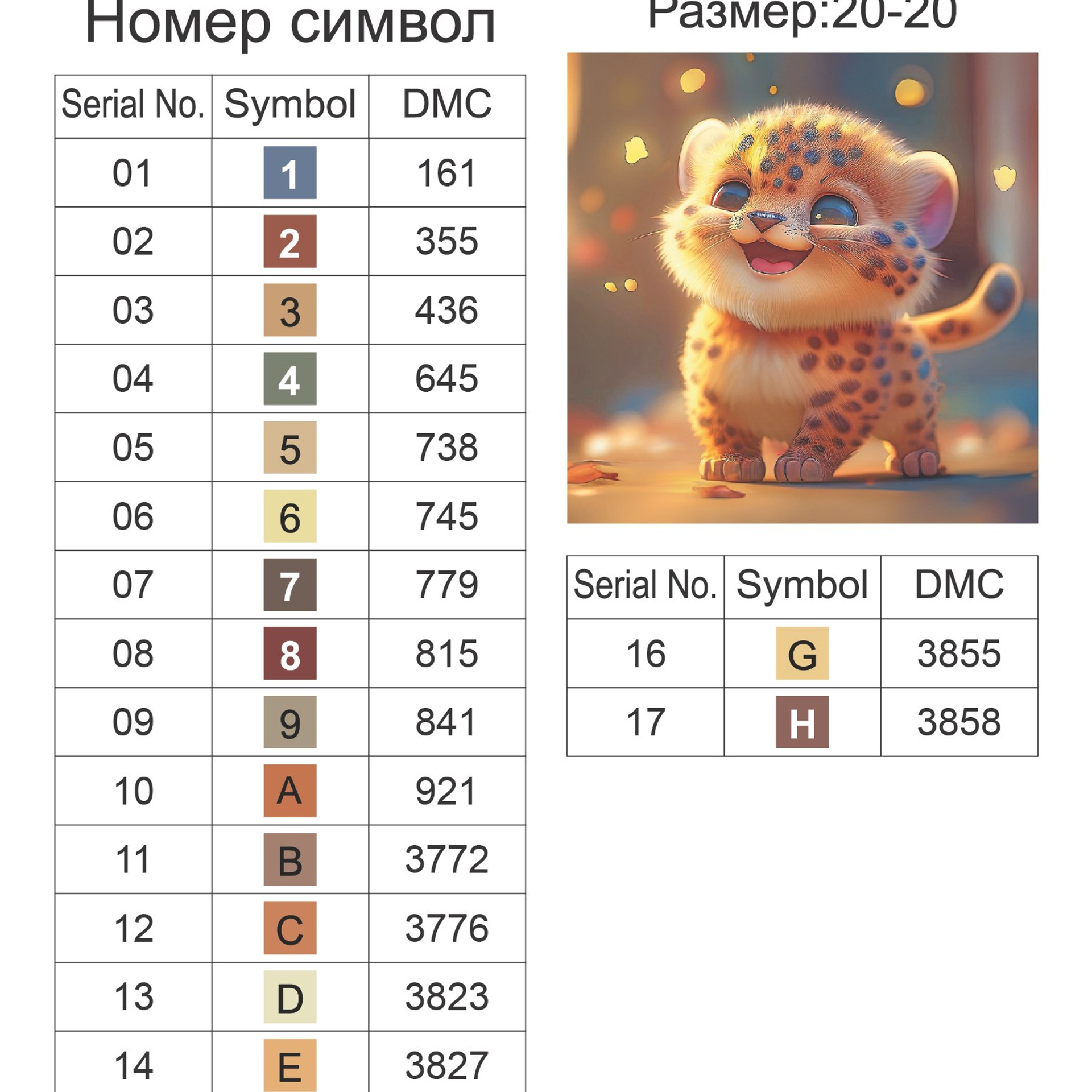 Цветовые карты новые символы. Алмазная мозаика CVL