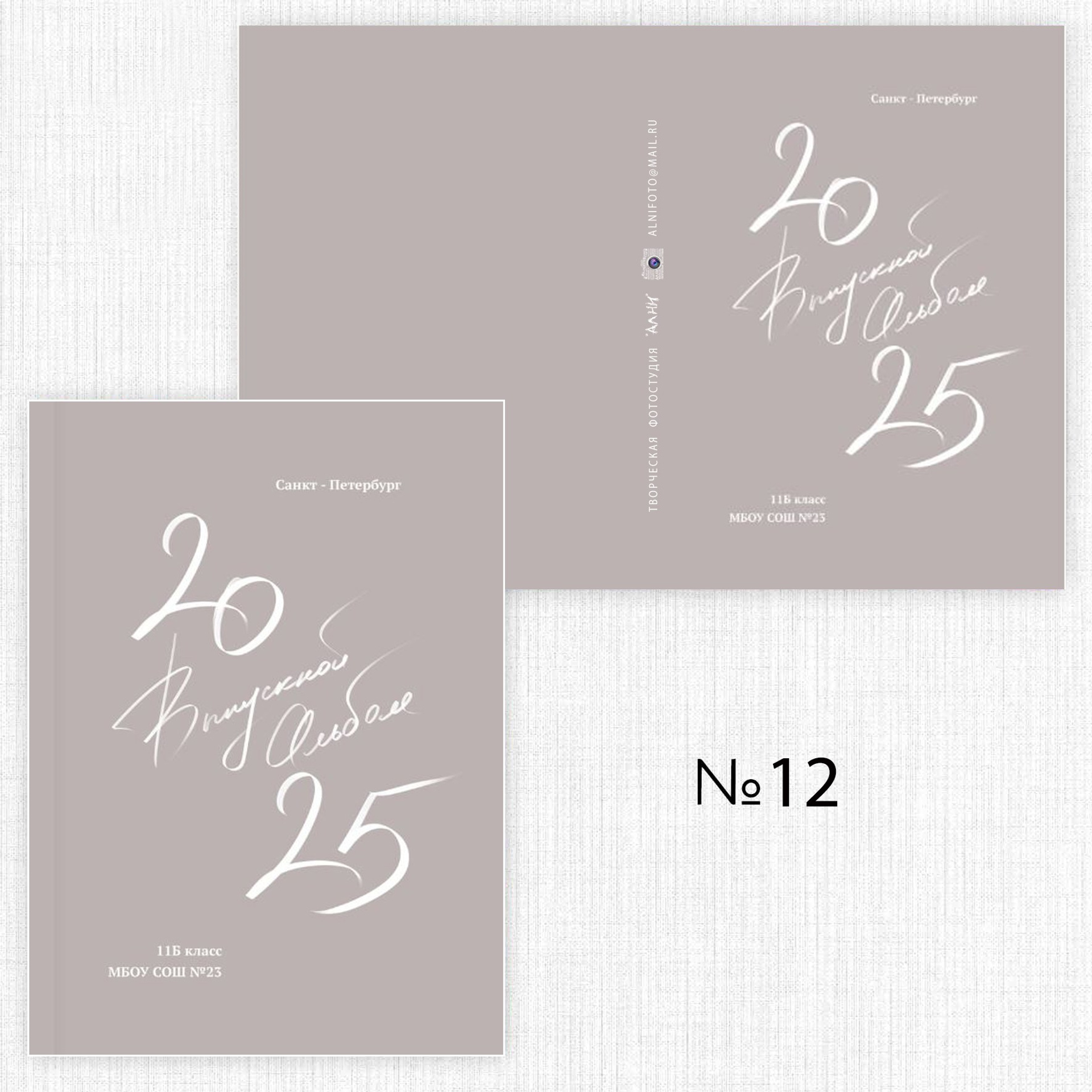 Обложки альбомов. Творческая студия АЛНИфото