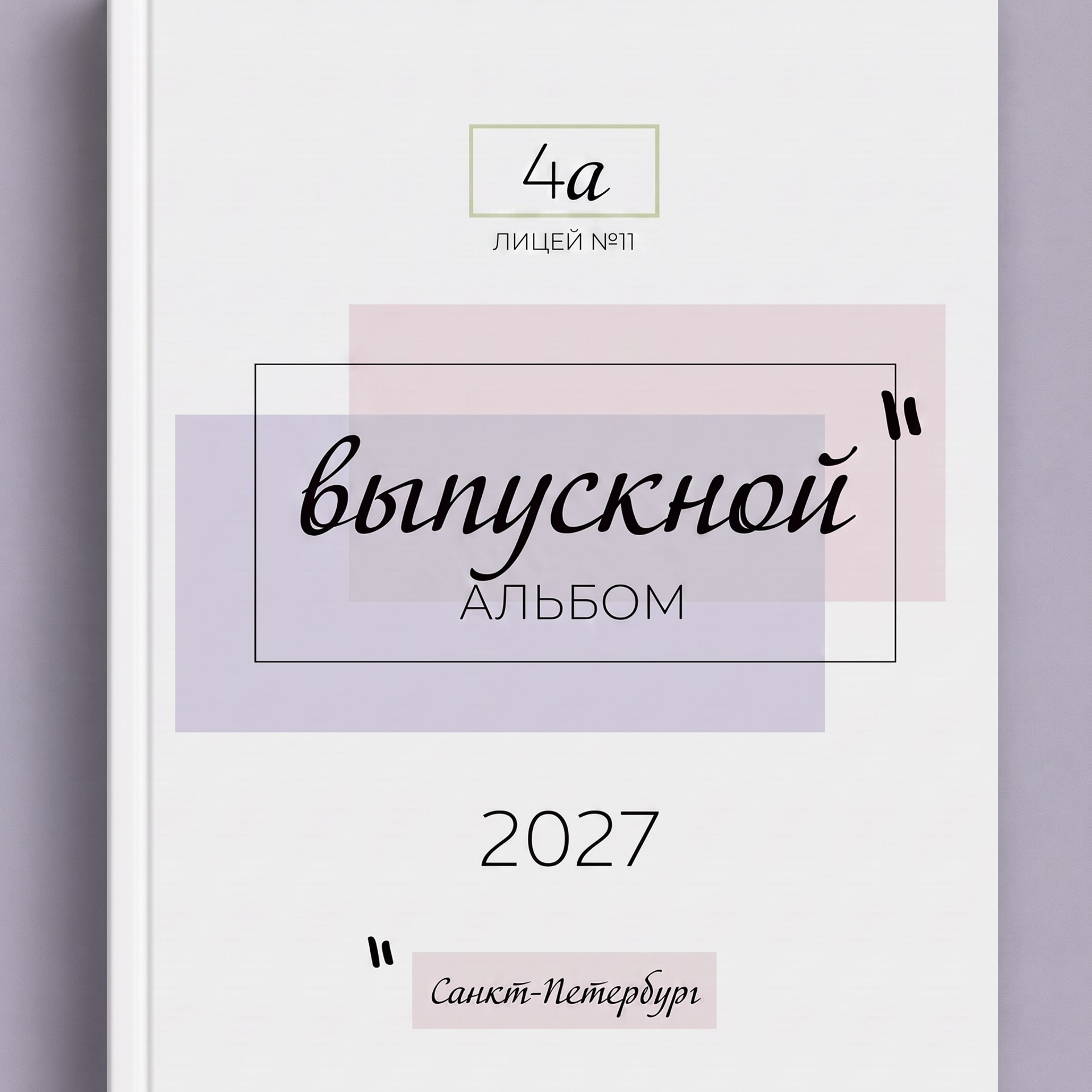 Макеты Школа. Творческая студия АЛНИфото
