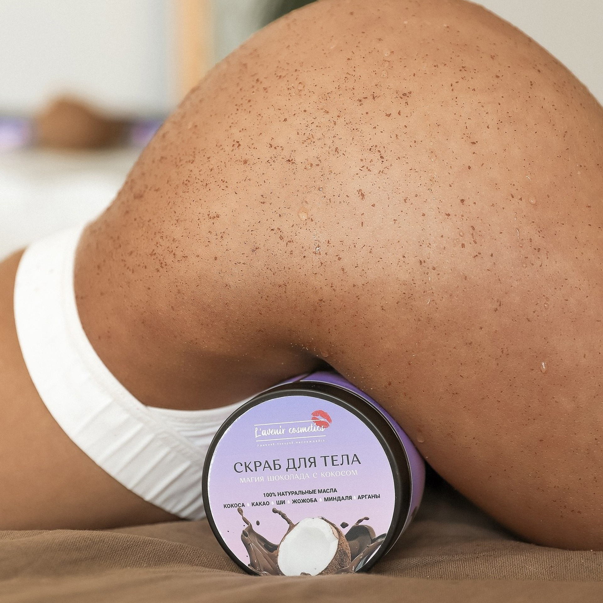 Скраб для тела. ФОТОГРАФ ОКСАНА БРЭДШОУ