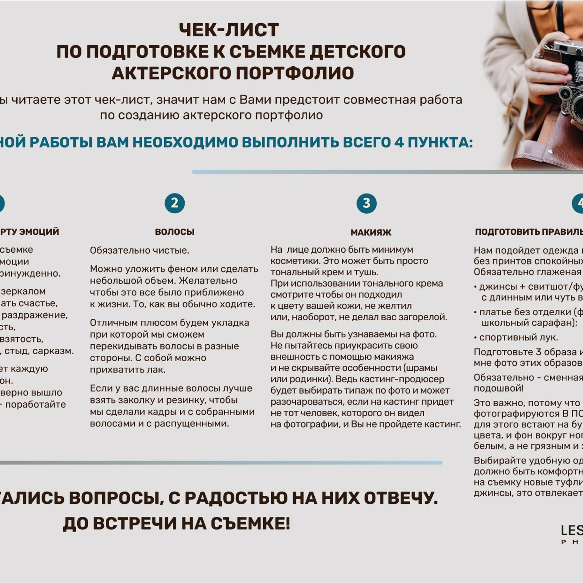 Чек-лист для актеров бесплатно