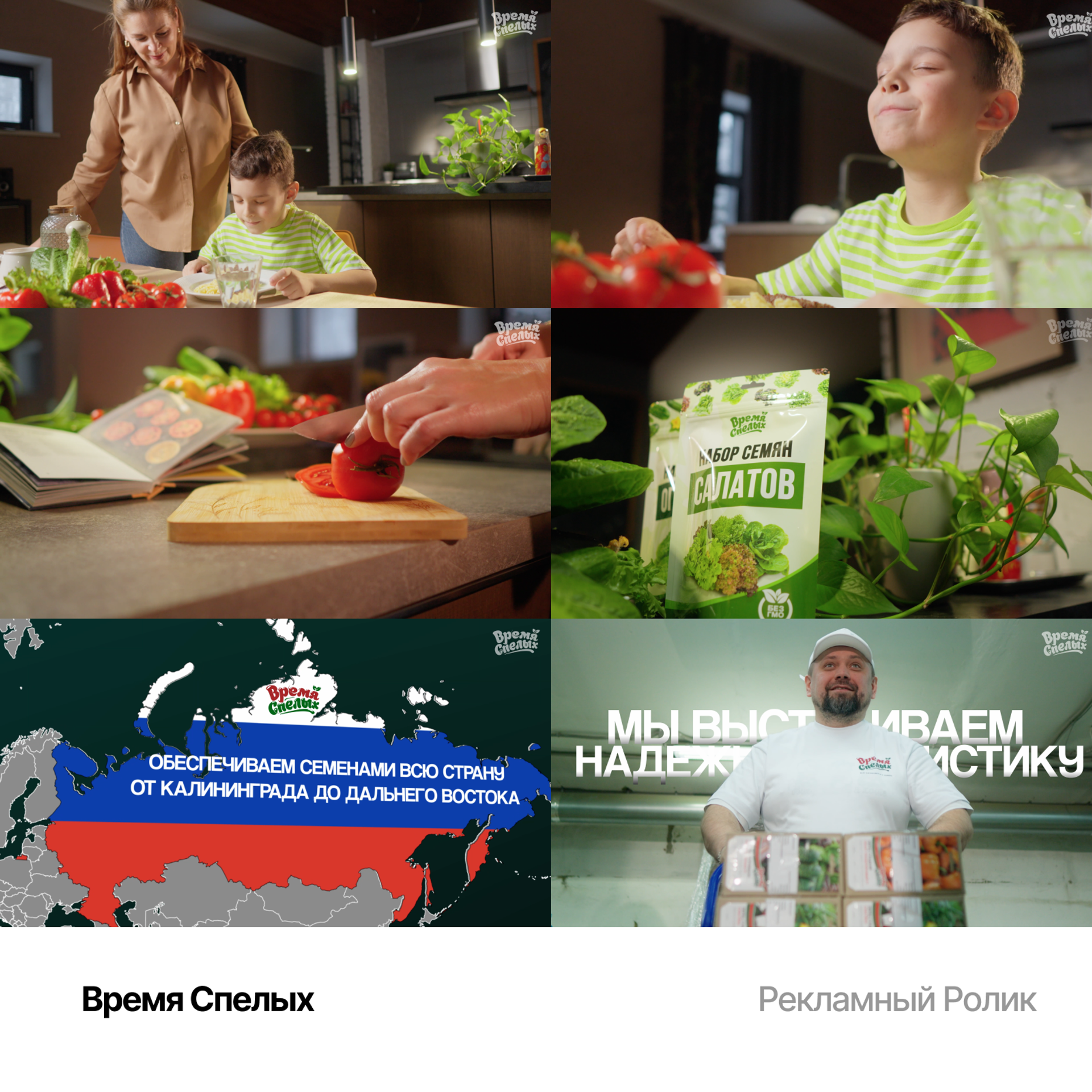 Время Спелых. Рекламный ролик&nbsp;2