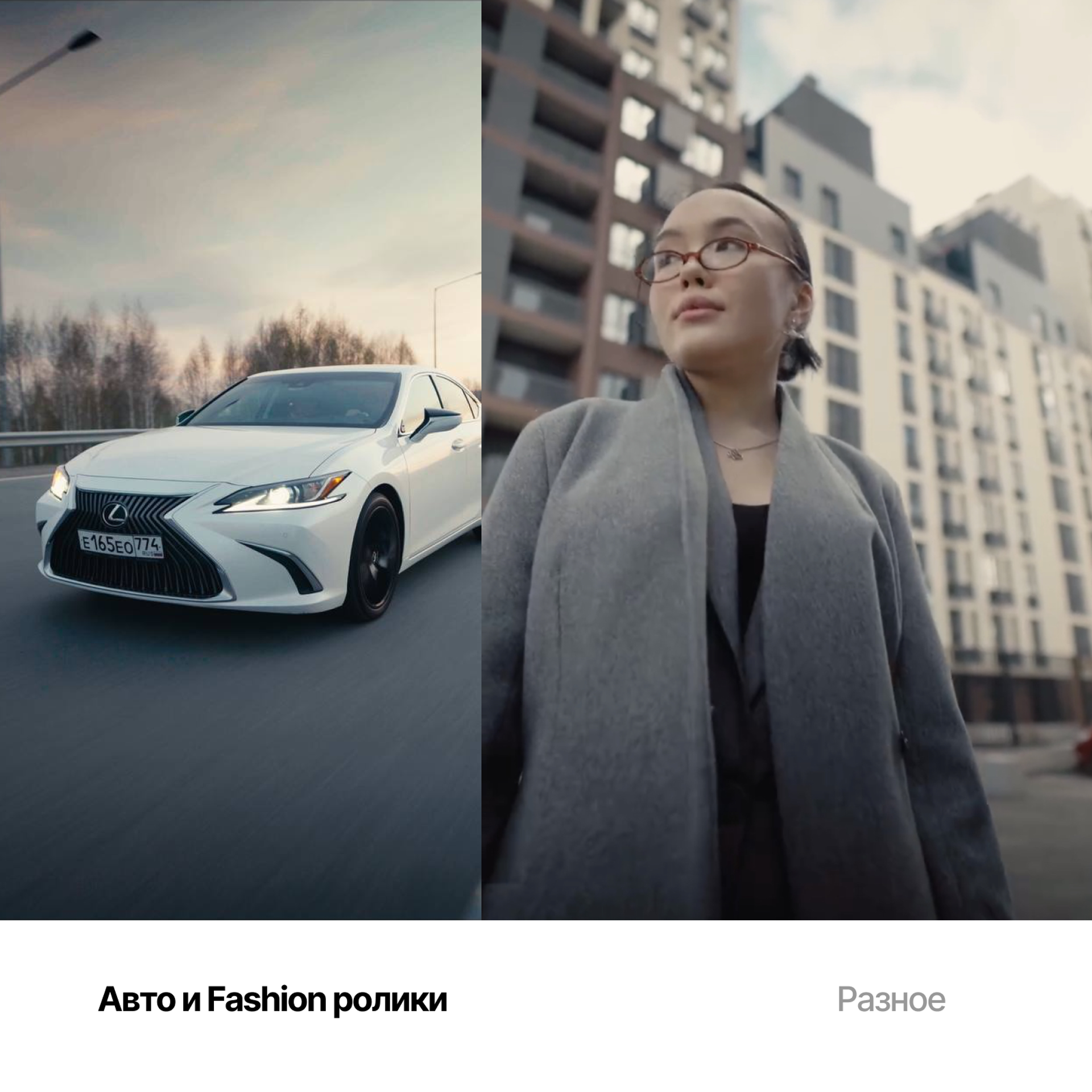 Примеры Reels