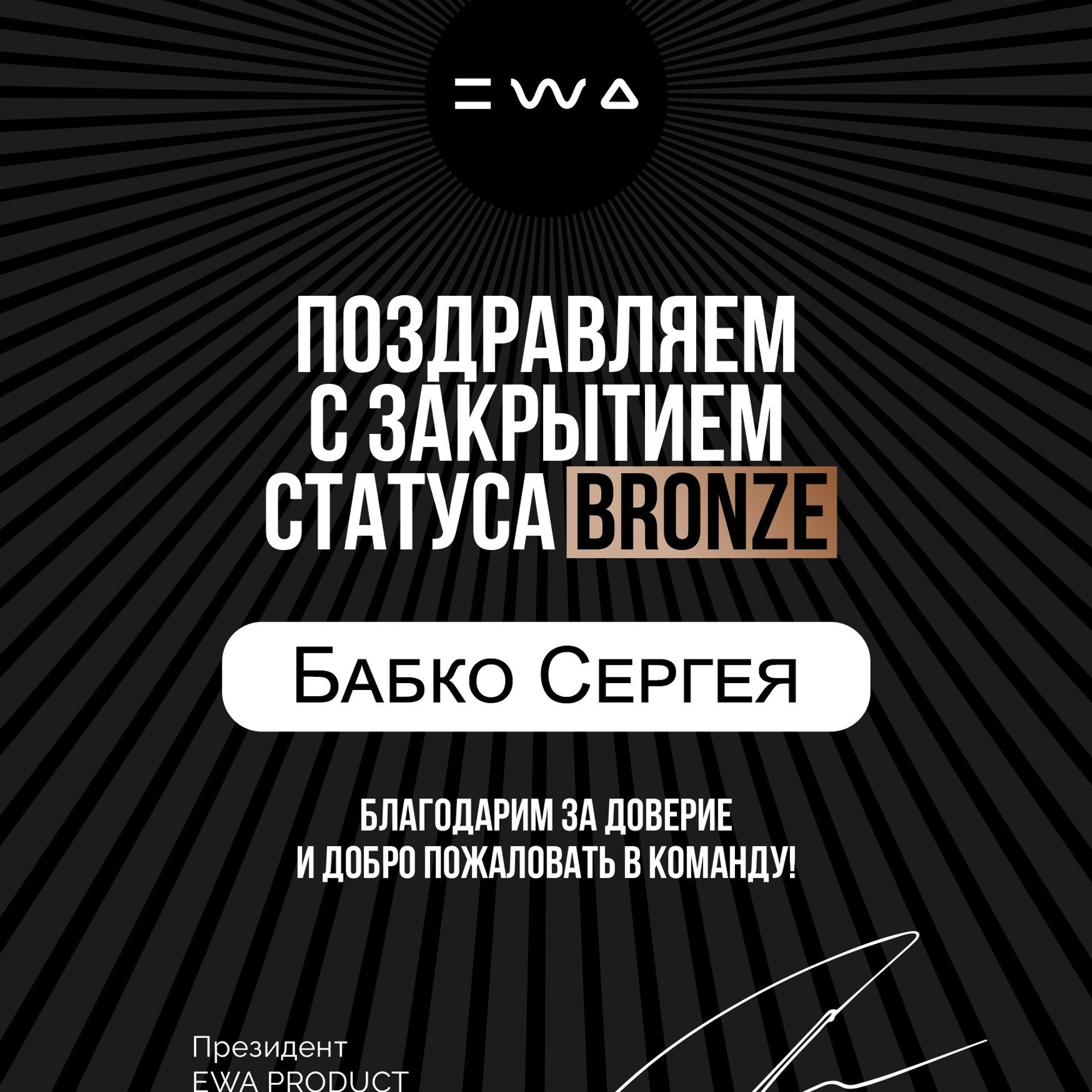 Партнёр и наставник в EWA PRODUCT - Санкт-Петербург. Наставничество. Онлайн бизнес