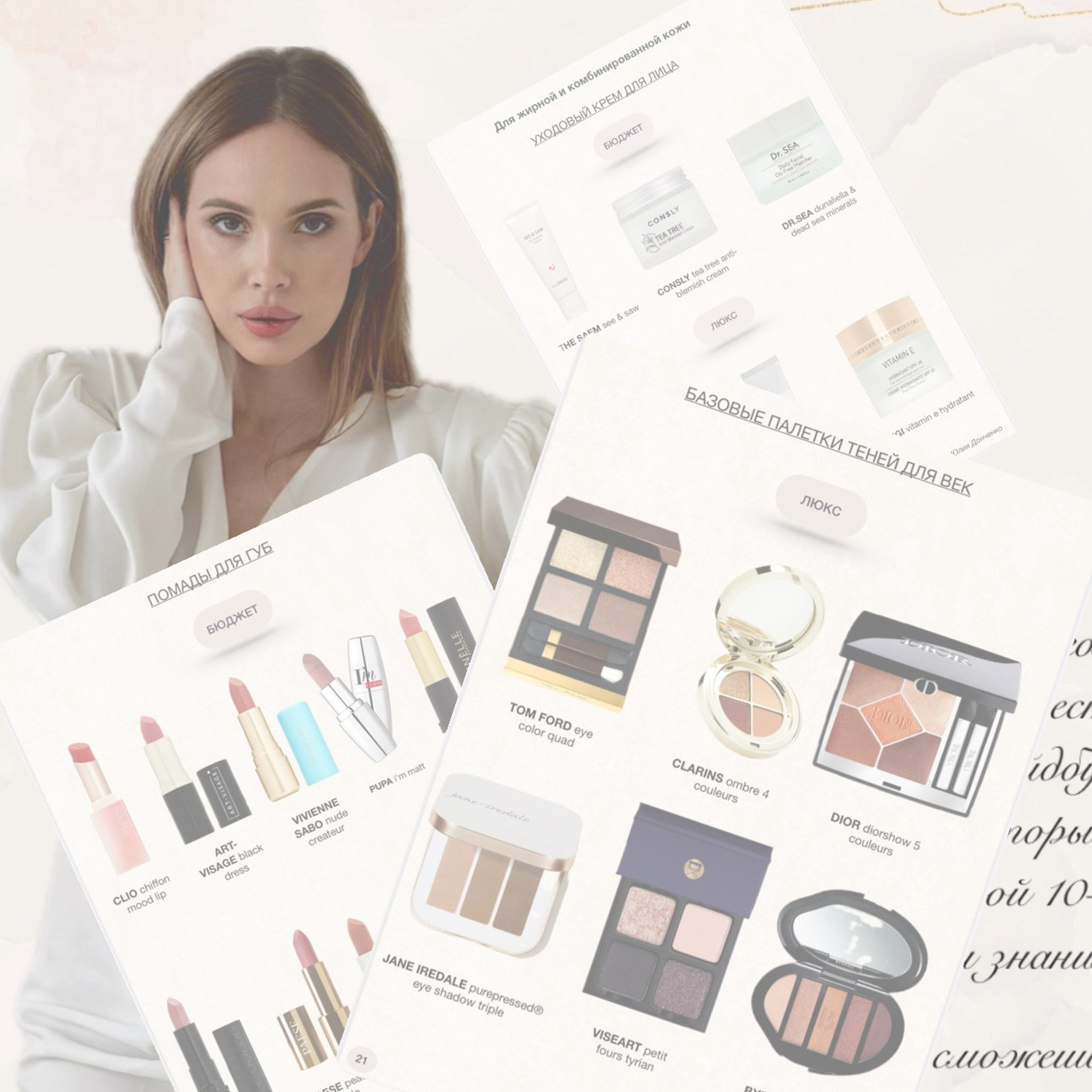 ГАЙД ПО КОСМЕТИКЕ. Юлия Донченко, топ-стилист по причёскам и визажист в Москве