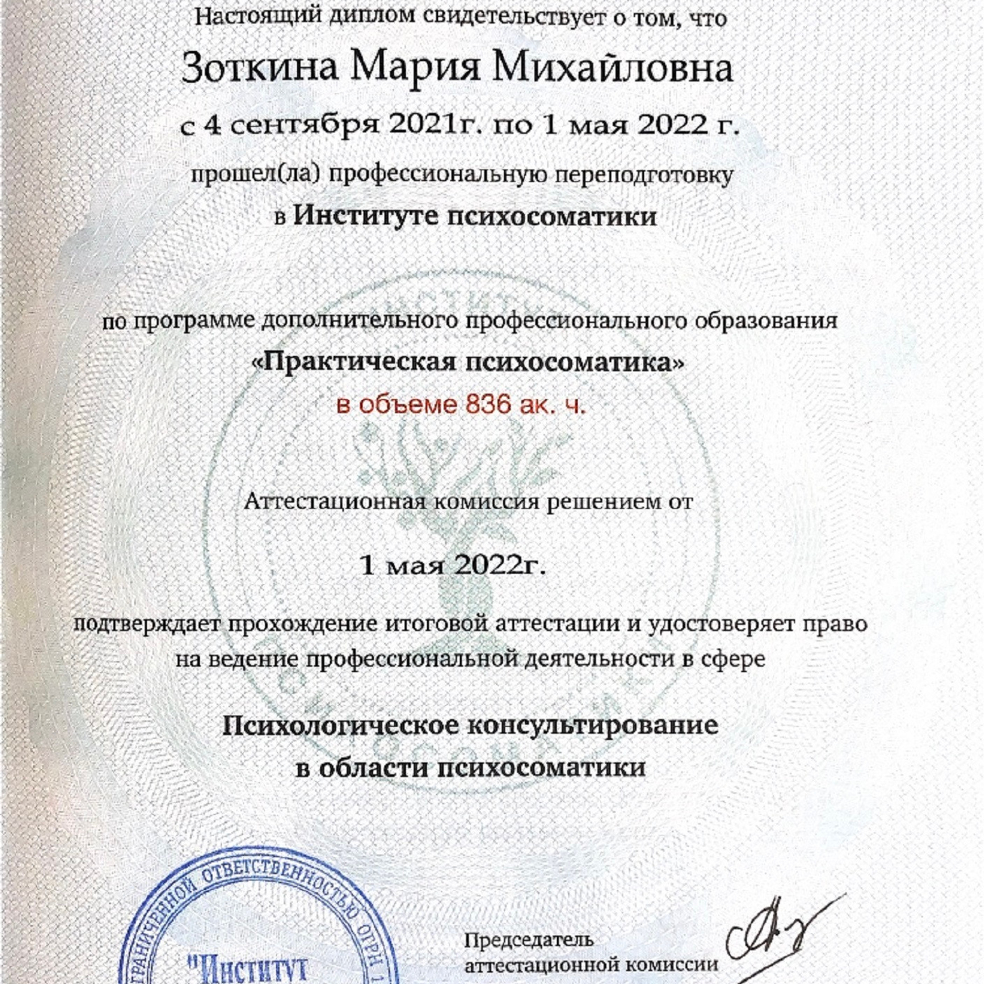 Цифровой психолог | Психосоматолог Мария Гусева