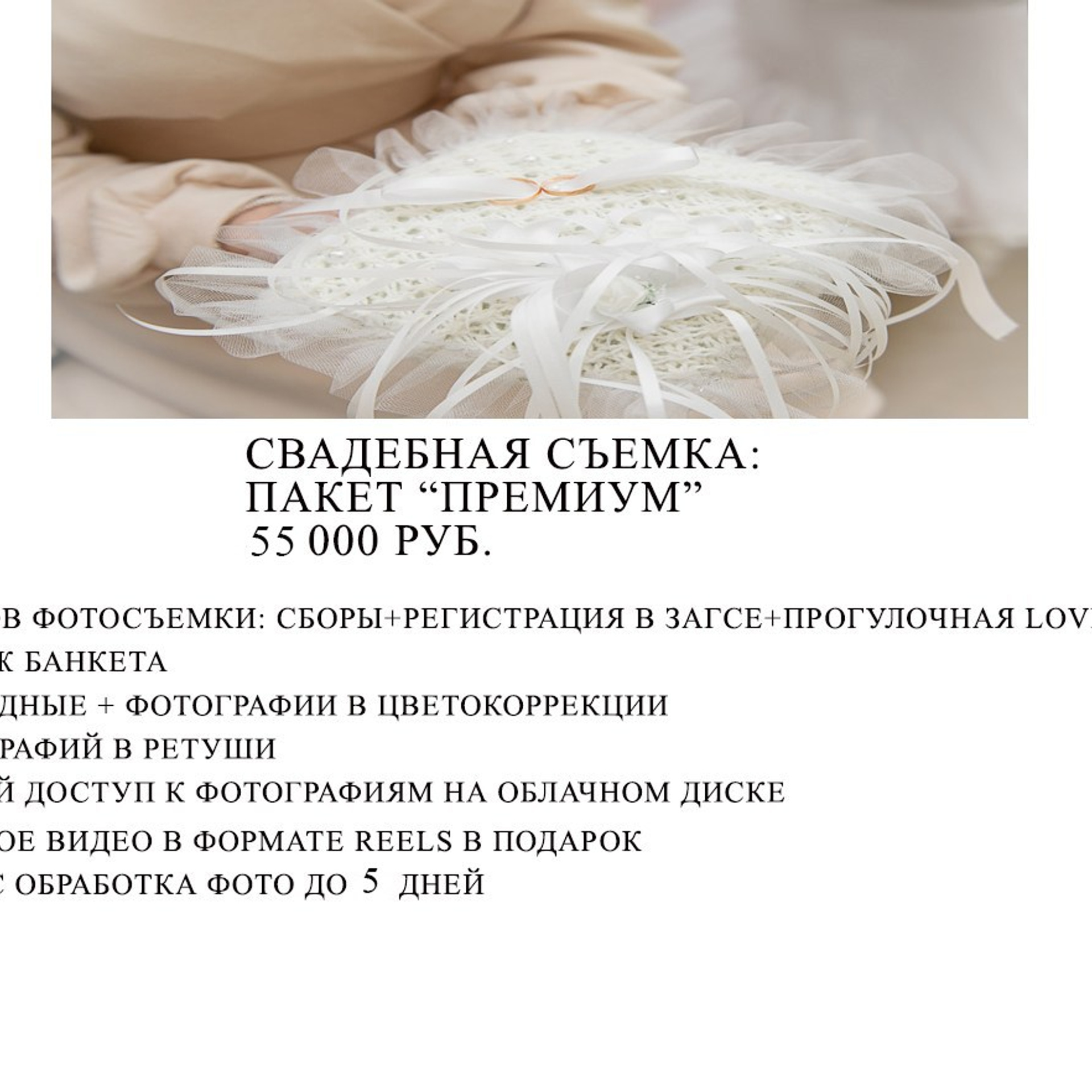 Свадебные пакеты. Фотограф Лара Рязанцева