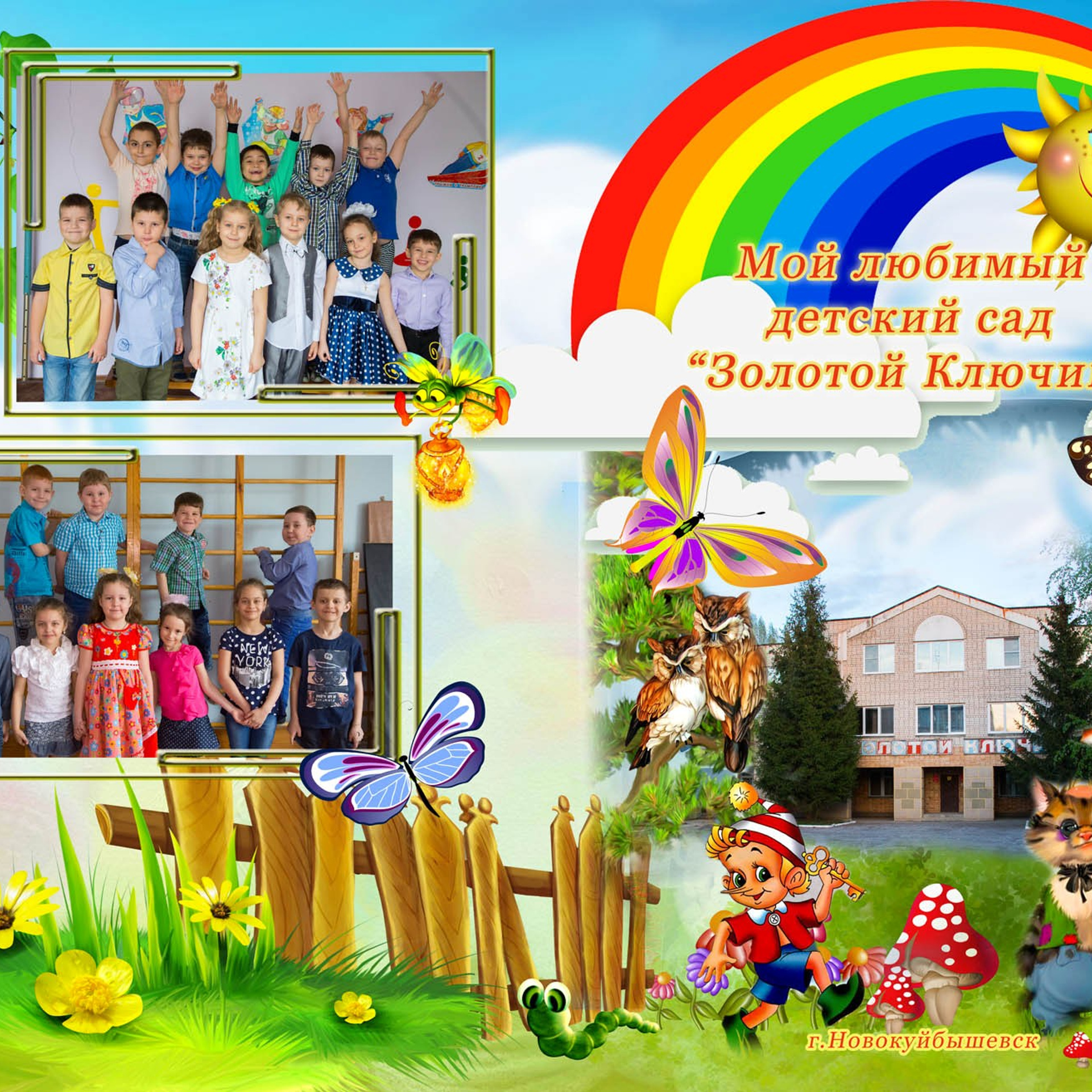 Детский сад