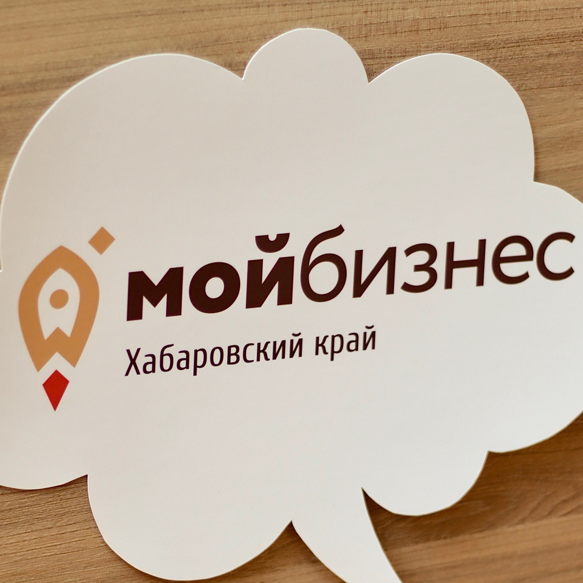 Форум для HR «Мой бизнес»