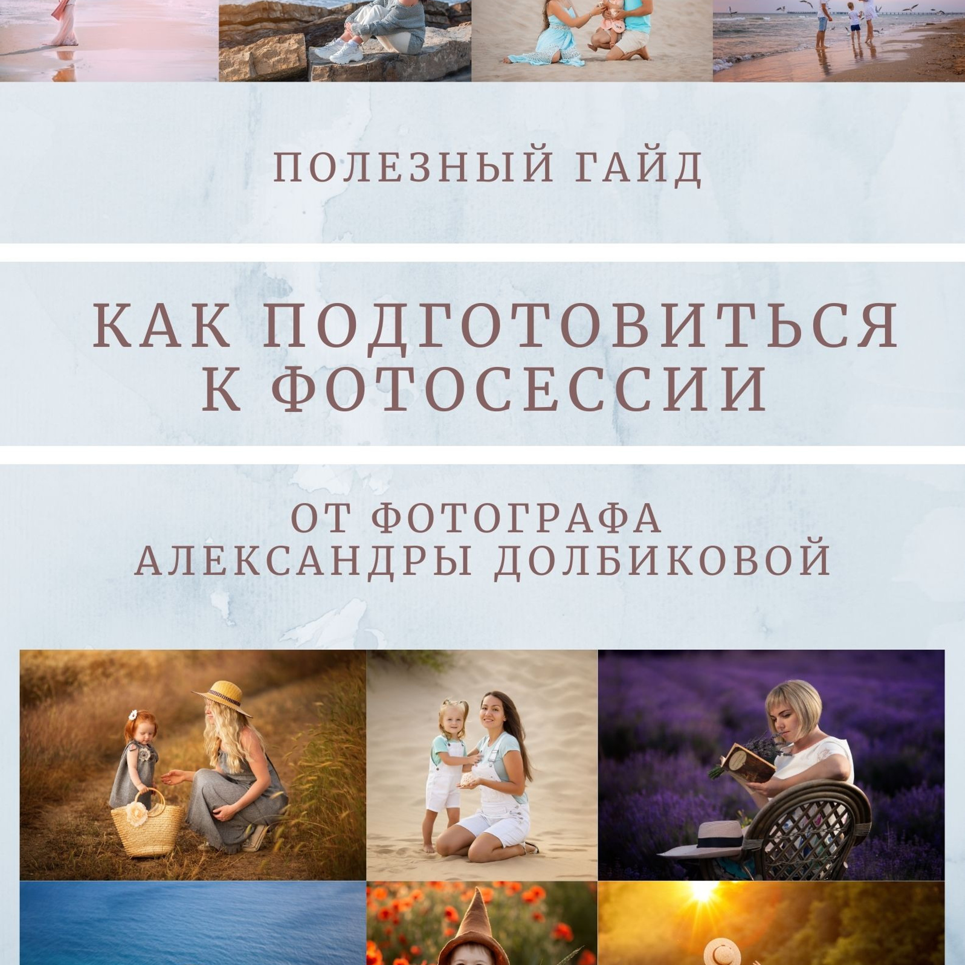 Отзывы о фотографе Александра Долбикова. Художественный фотограф Анапа Александра Долбикова