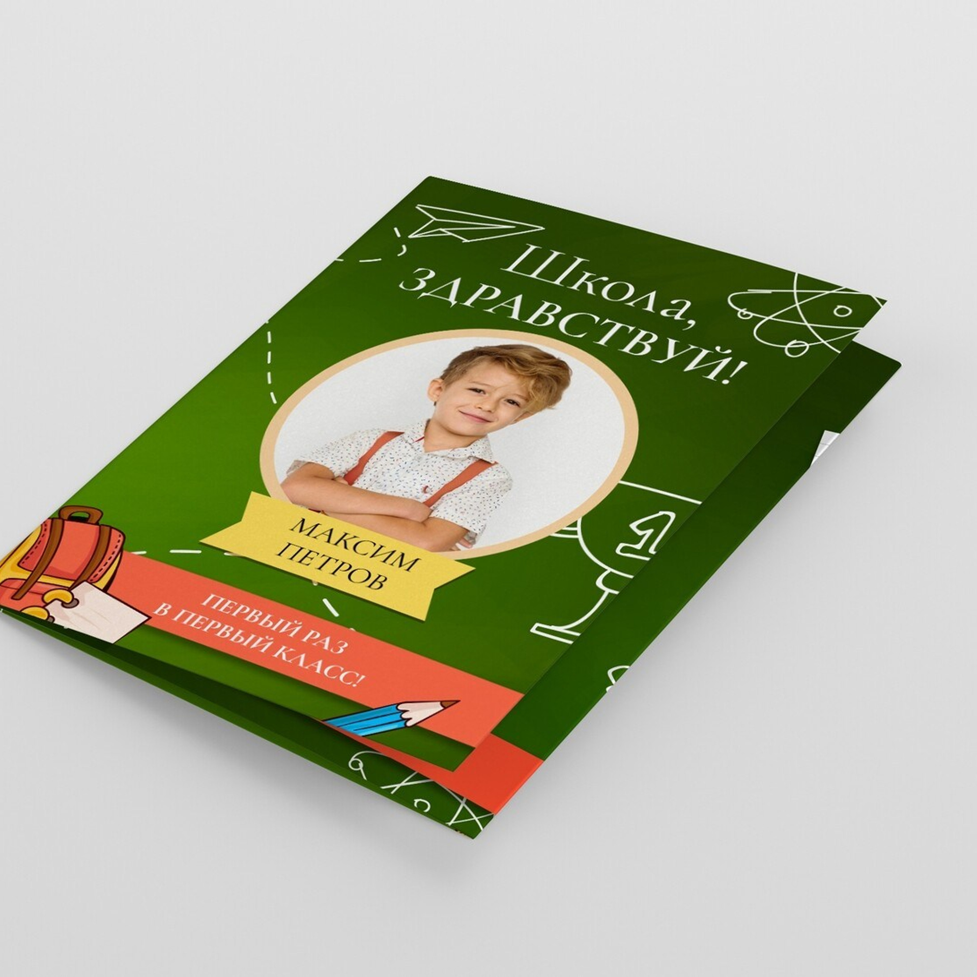 Здравствуй школа!